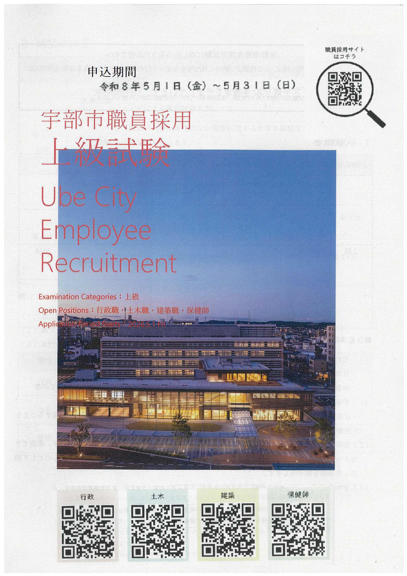 27卒宇部市職員5/31