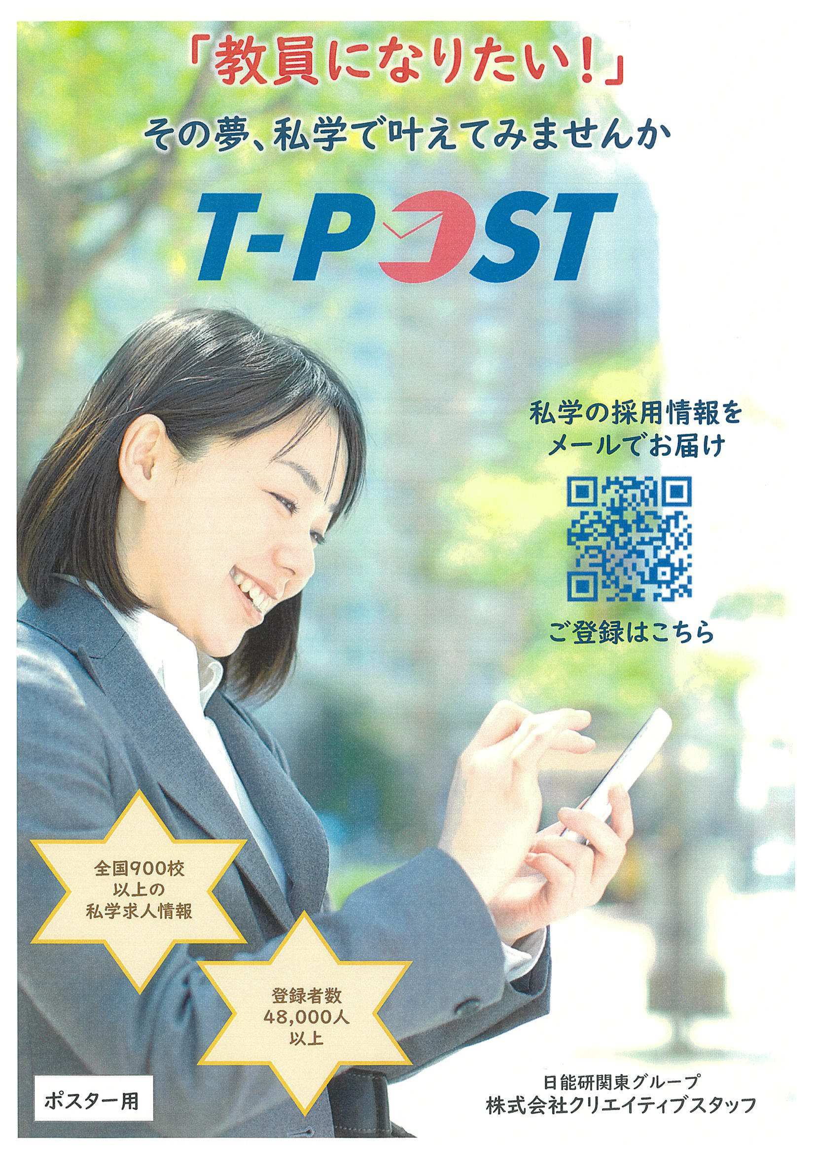 27卒クリエイティブスタッフ サイト登録