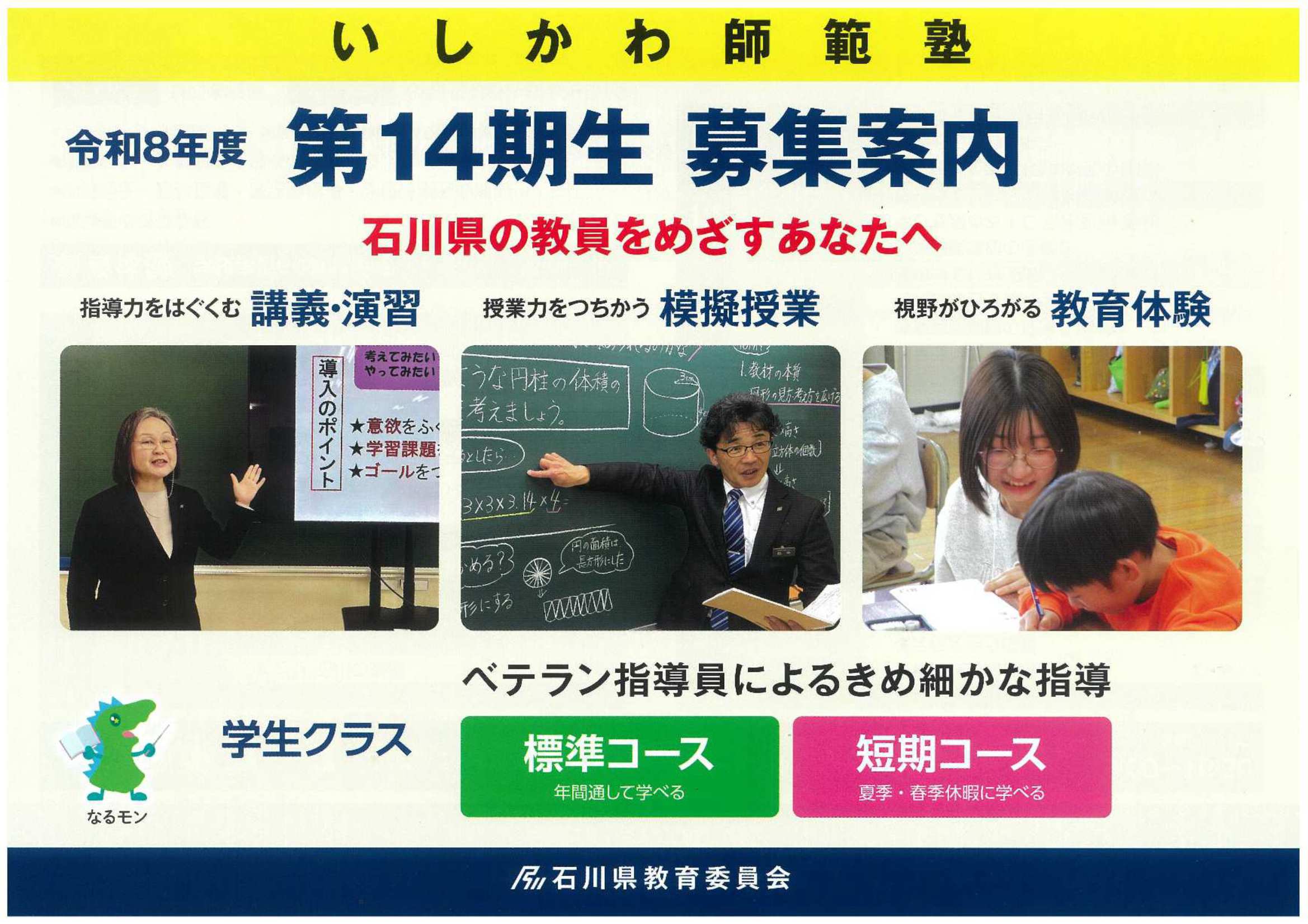 27卒石川教師塾
