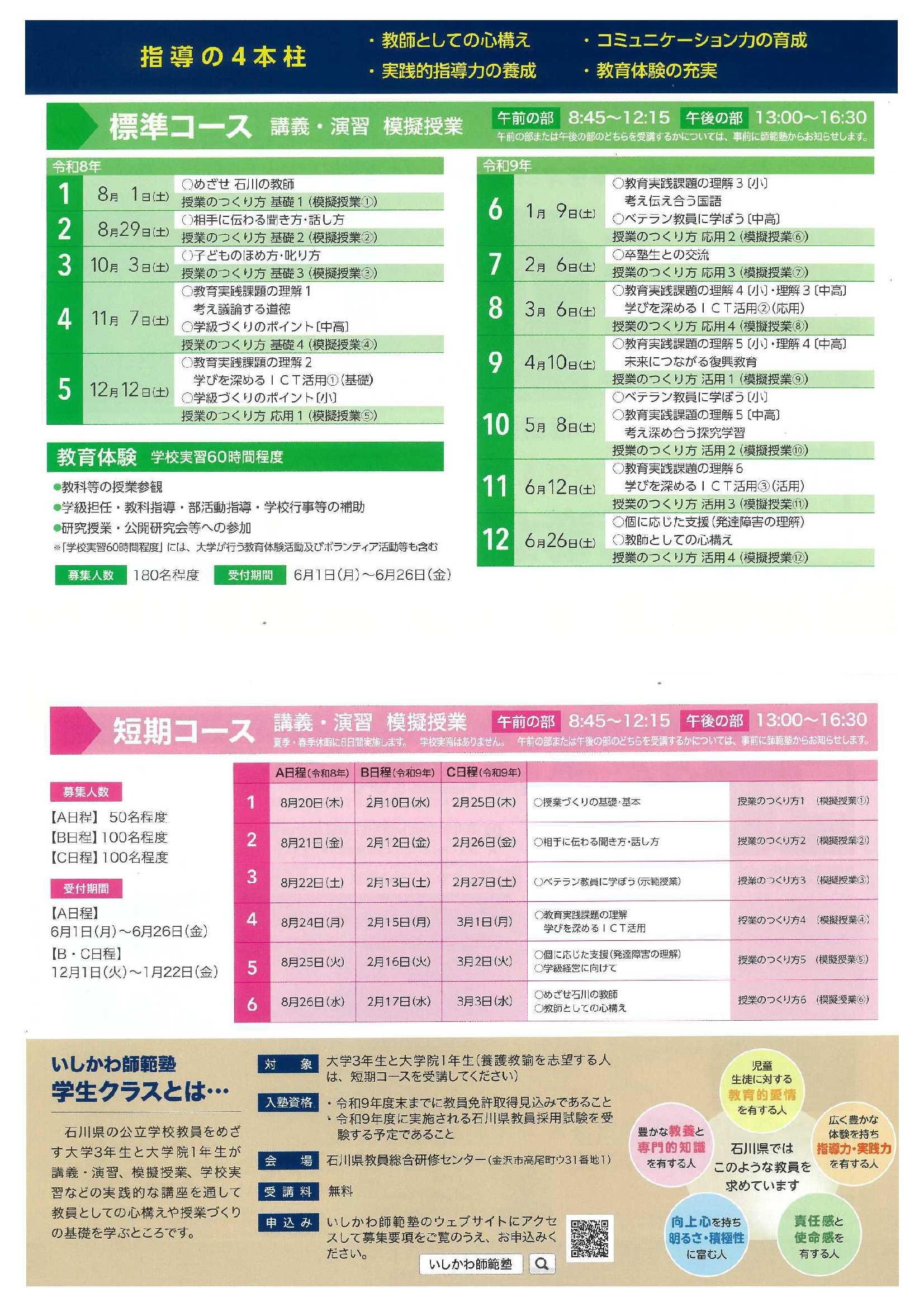27卒石川教師塾