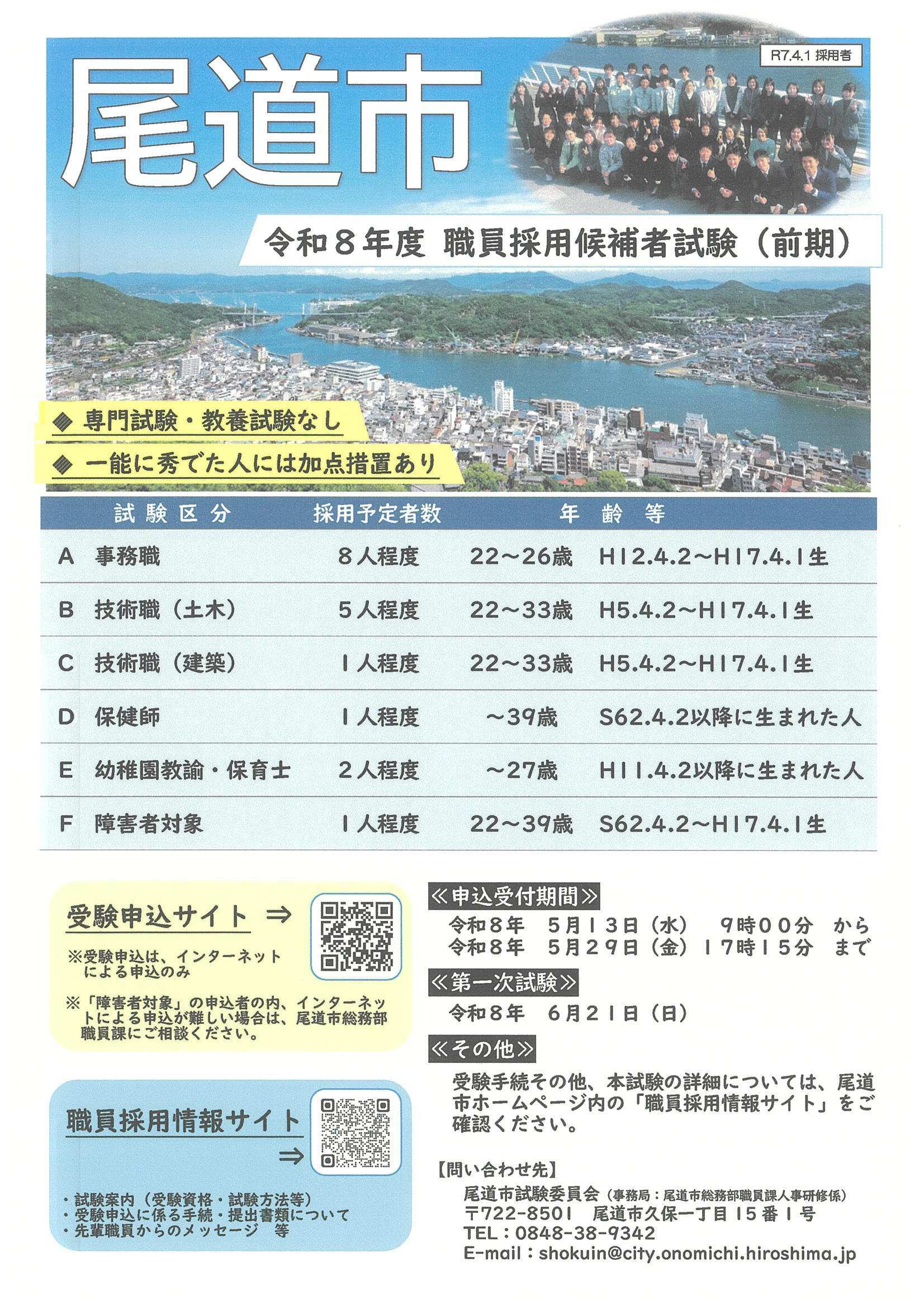 27卒尾道市職員5/29