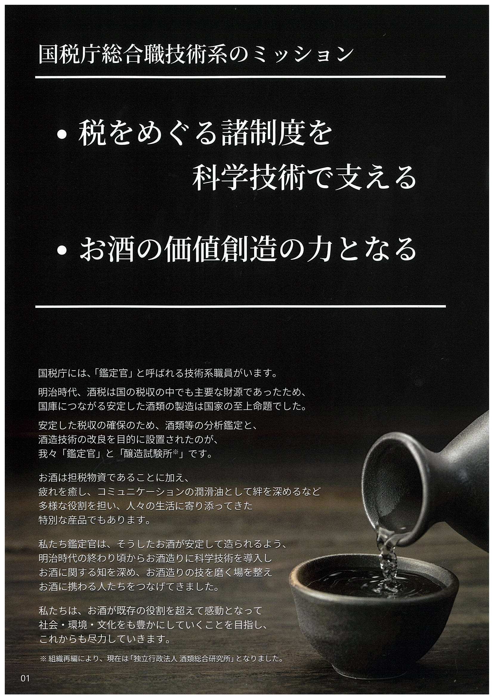 27卒国税庁
