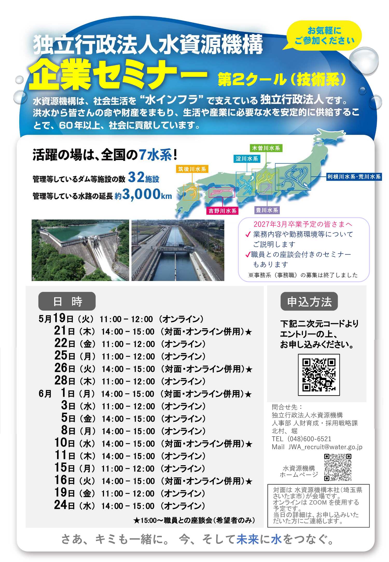 27卒水資源機構6/24