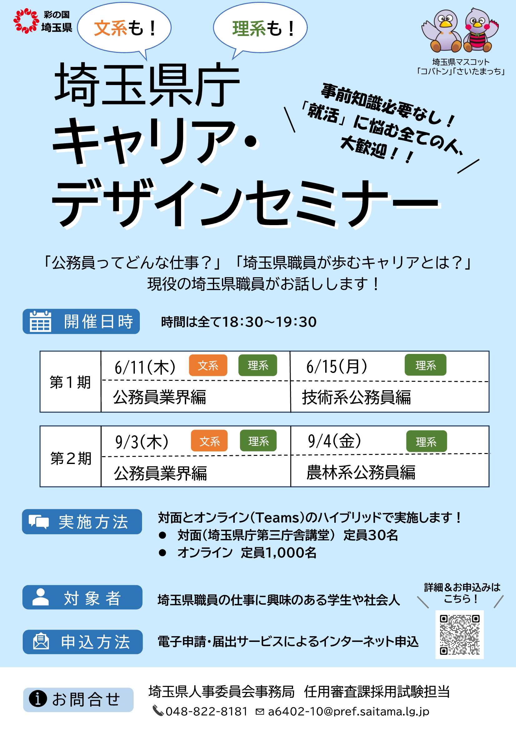 27卒埼玉県職員9/4