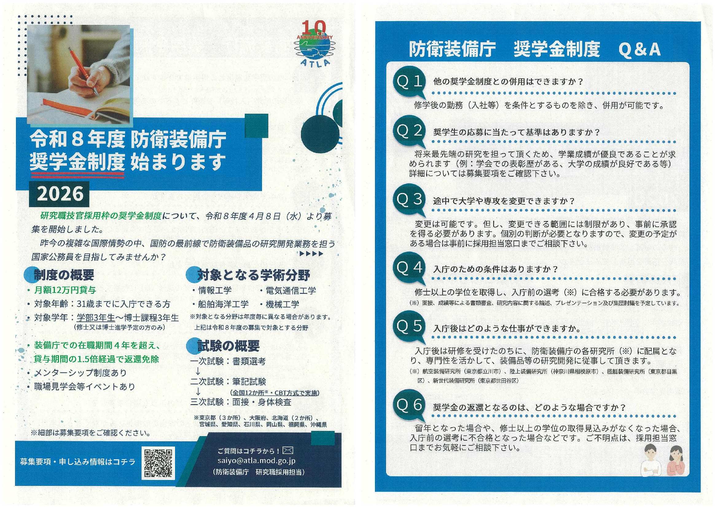 27卒防衛装備庁