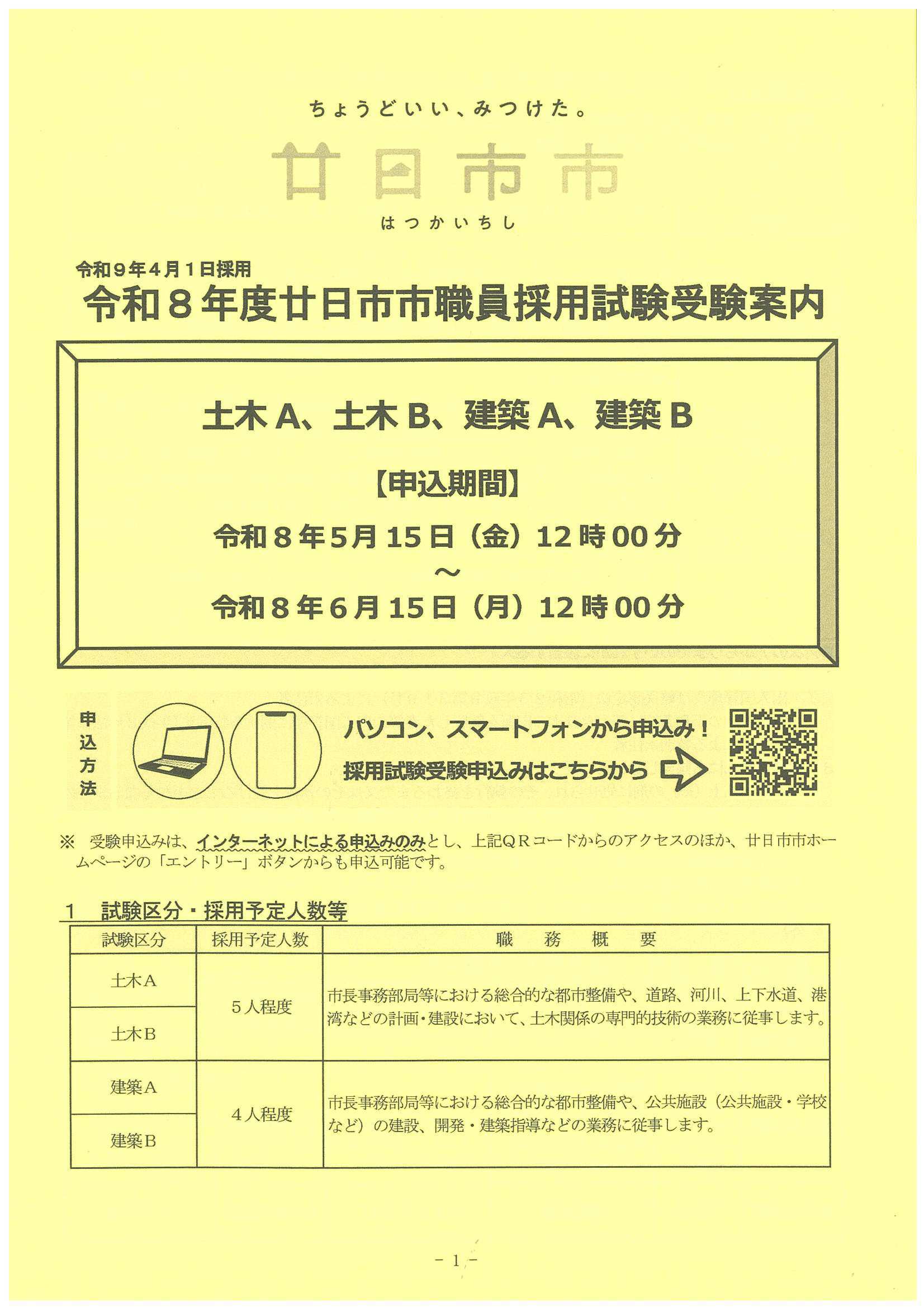 27卒廿日市市職員6/15