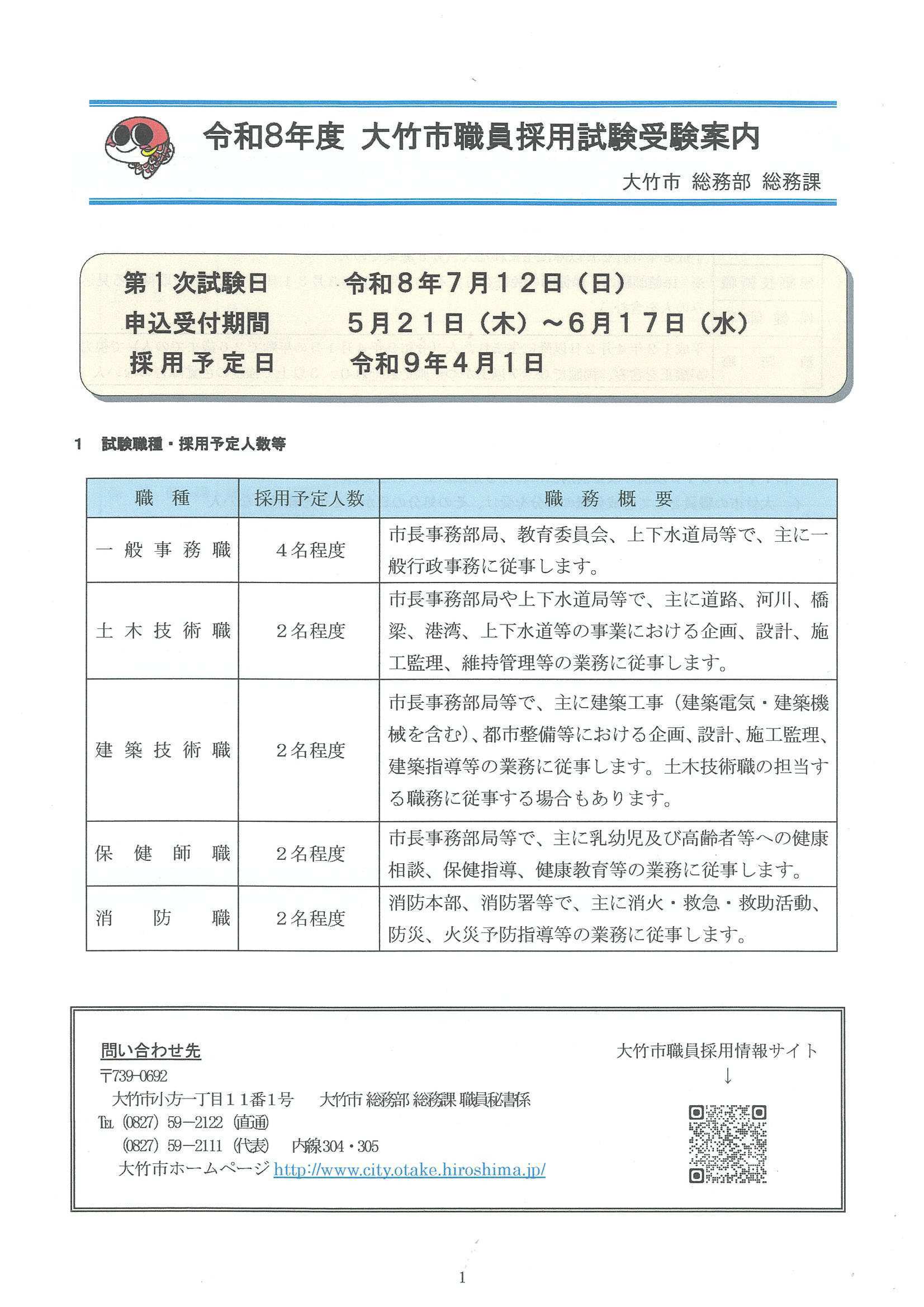 27卒大竹市職員6/17