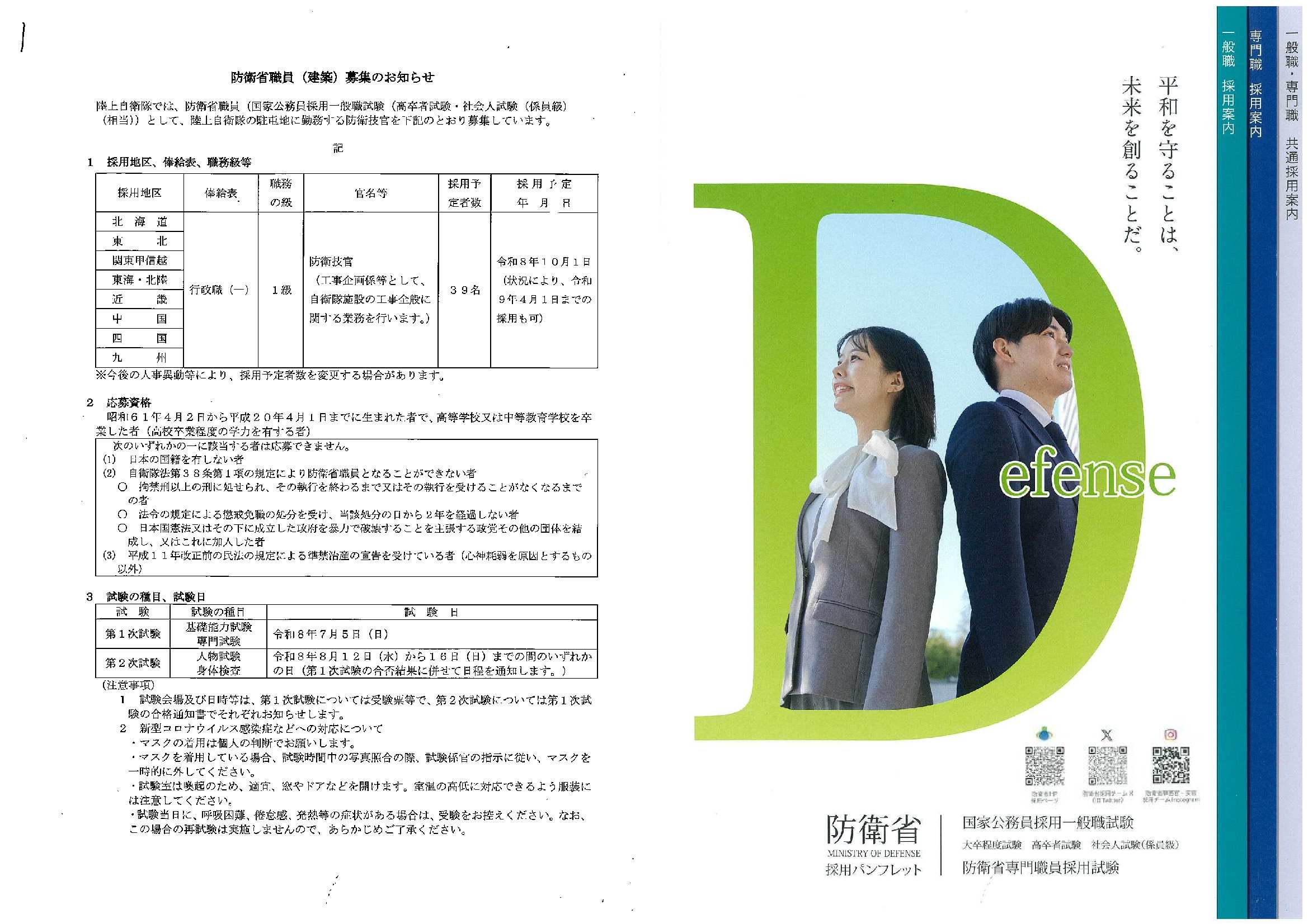 27卒防衛省6/19