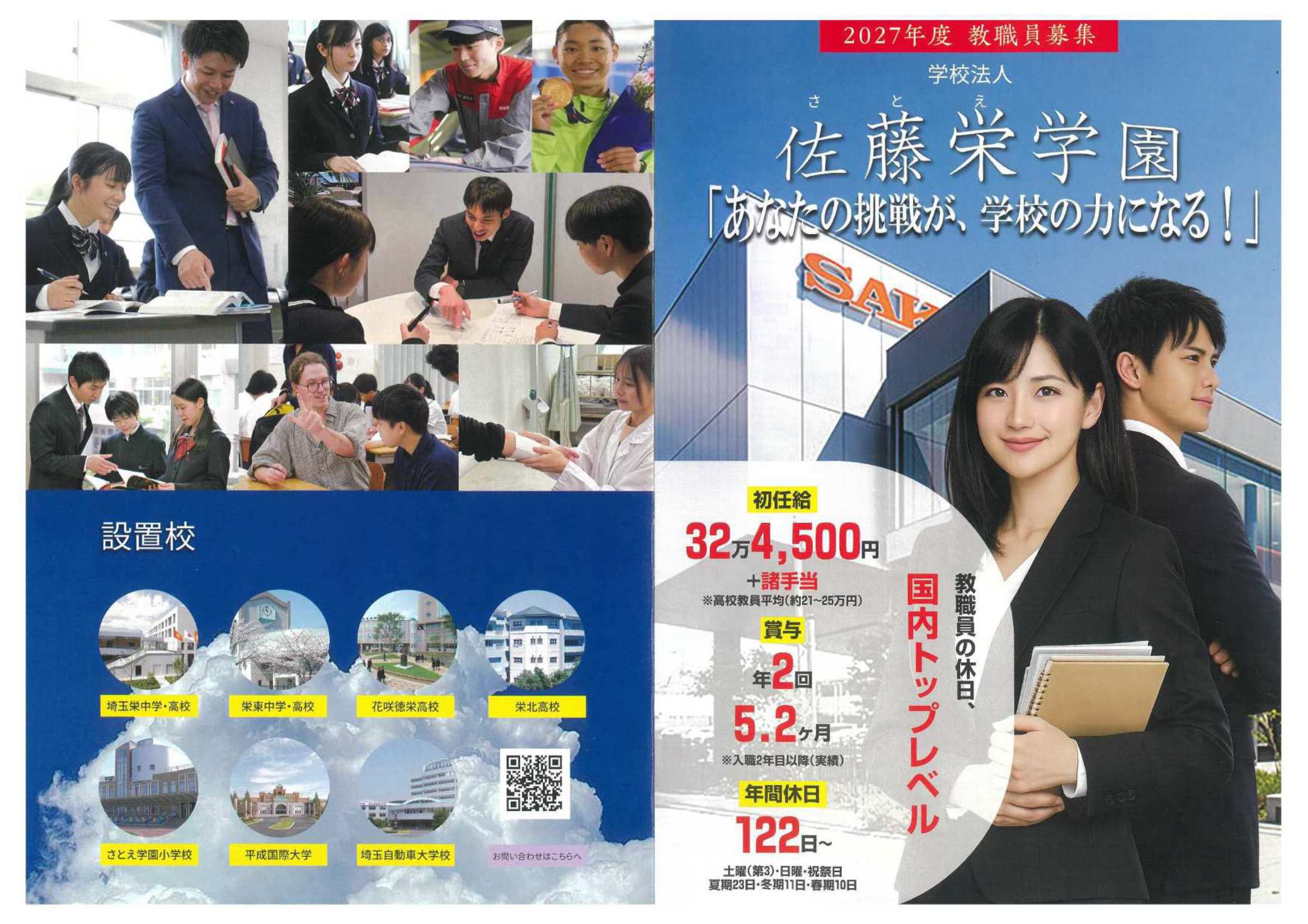 佐藤栄学園10/5