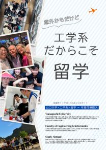 山口大学工学部海外留学ガイドブック