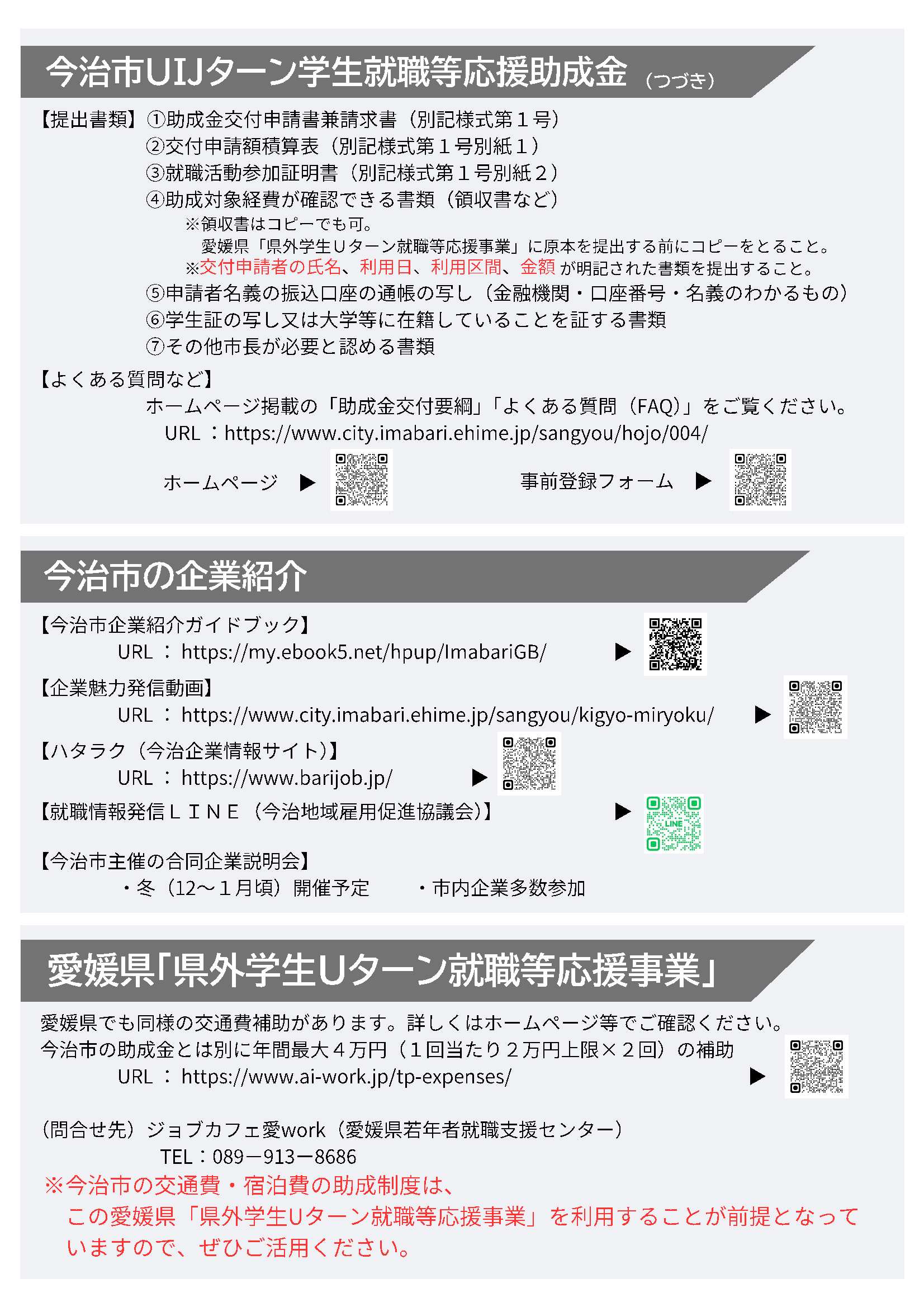 28卒今治市助成金