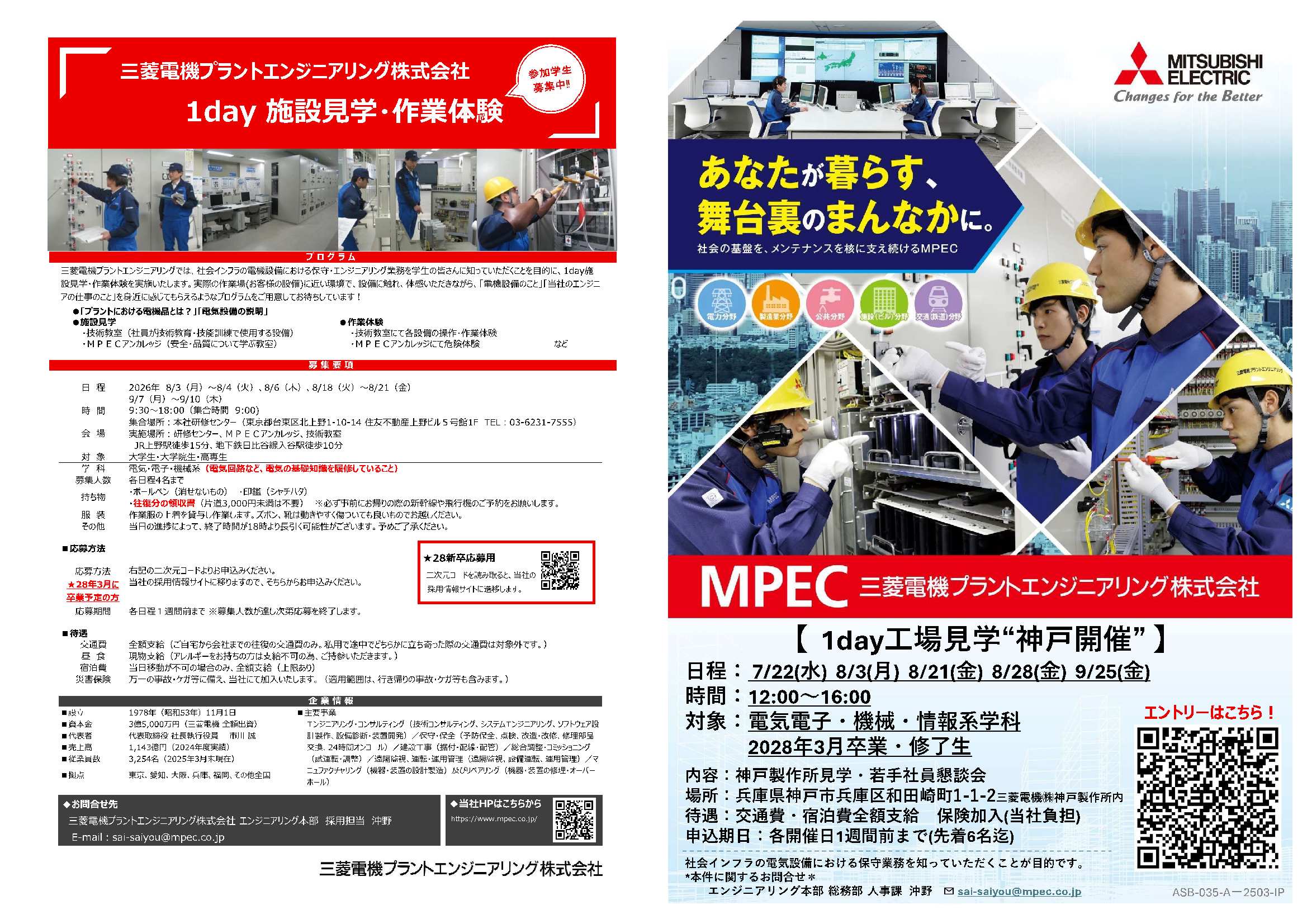 三菱電機プラントエンジニア9/25