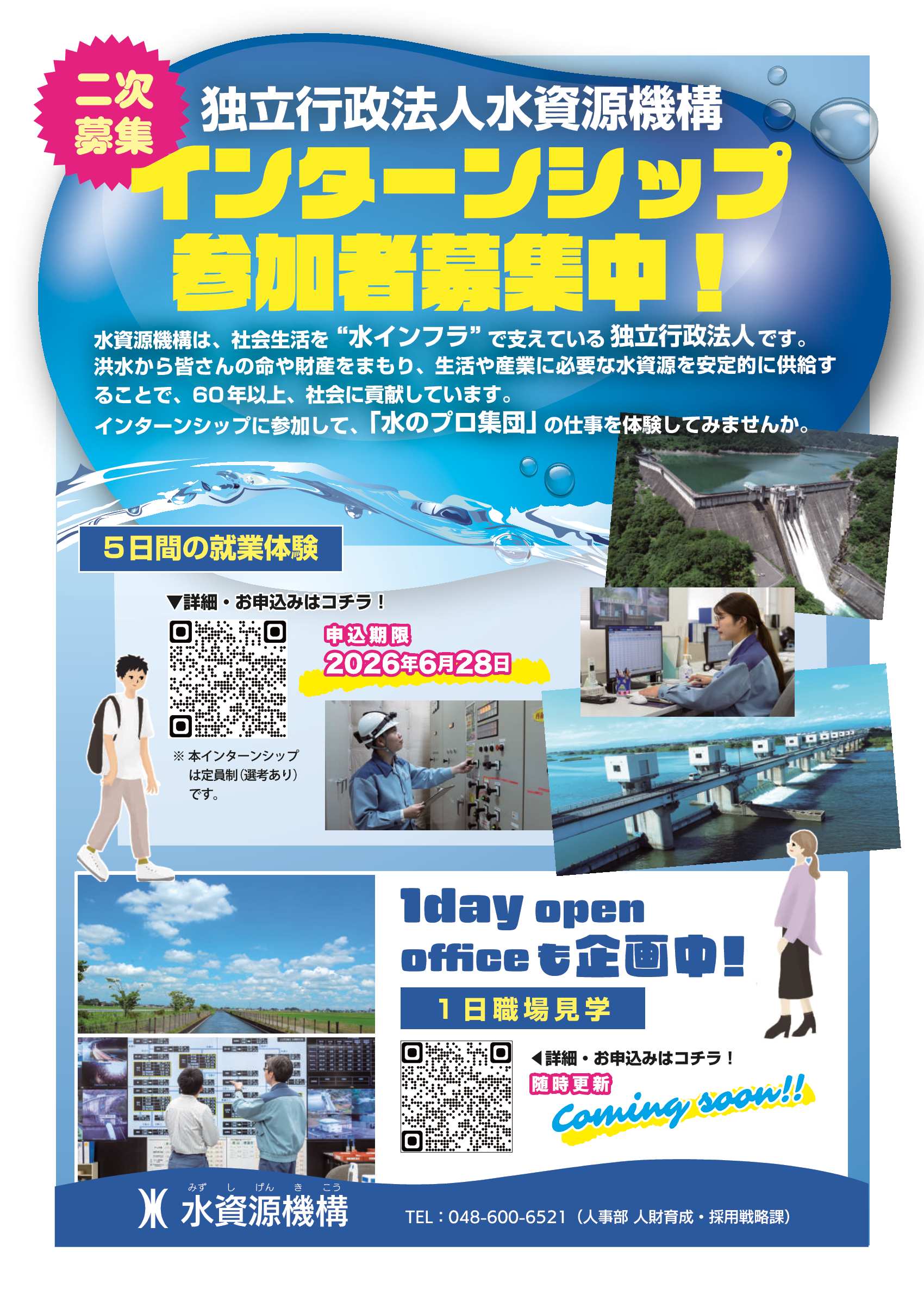 水資源機構