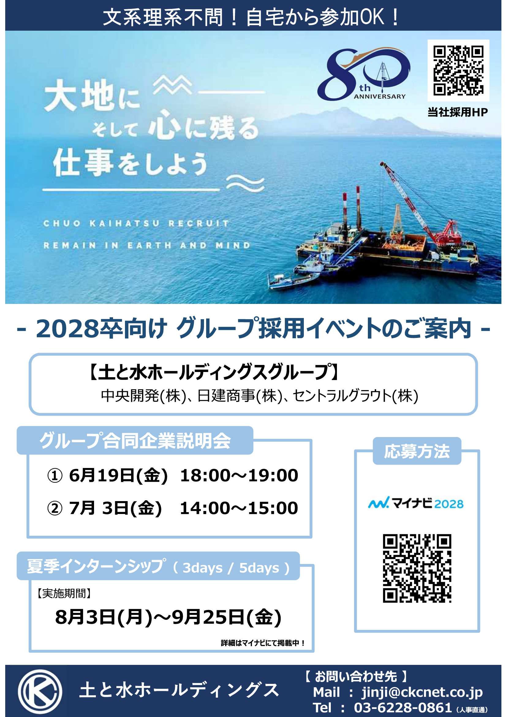 土と水ホールディングス9/25