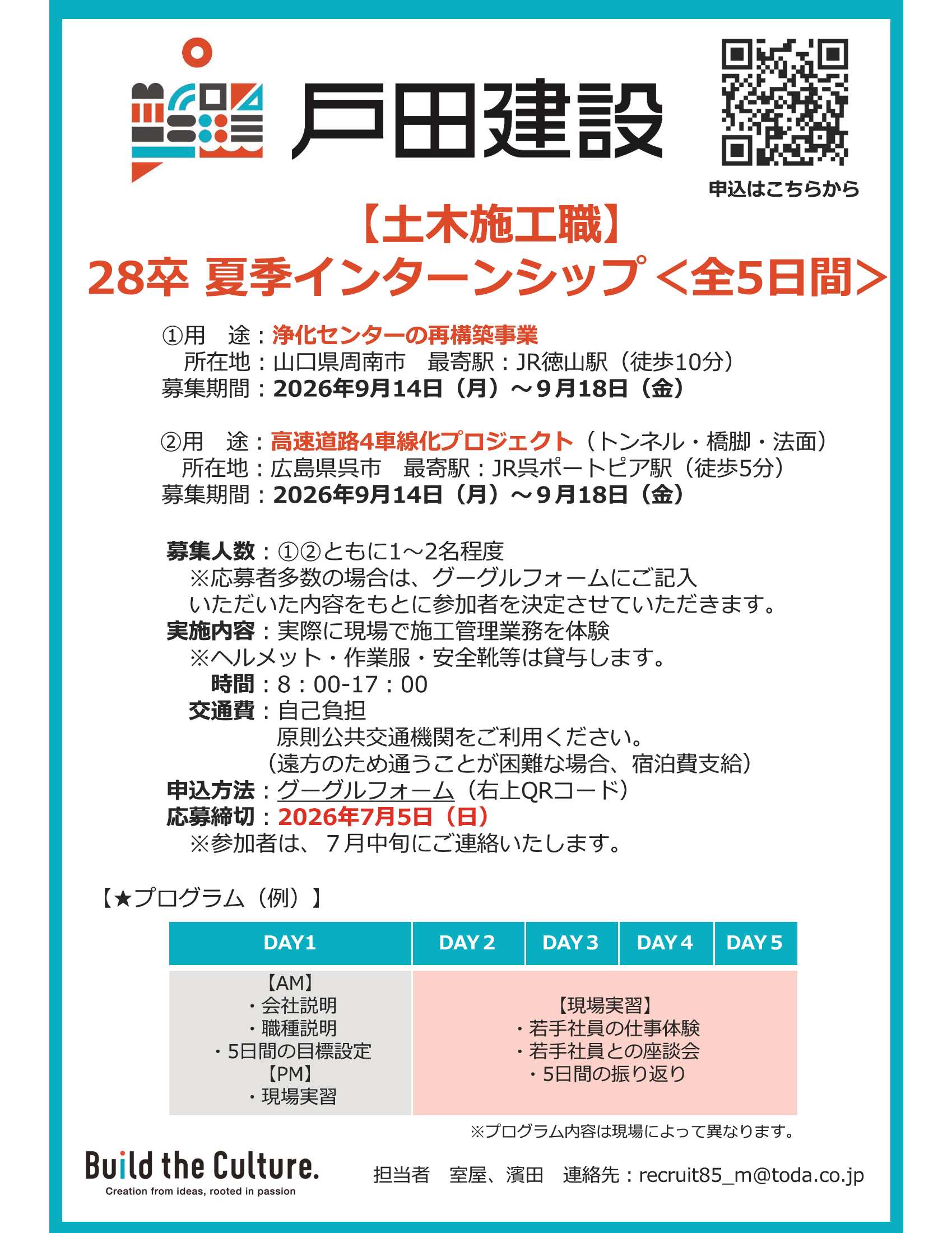 戸田建設7/5