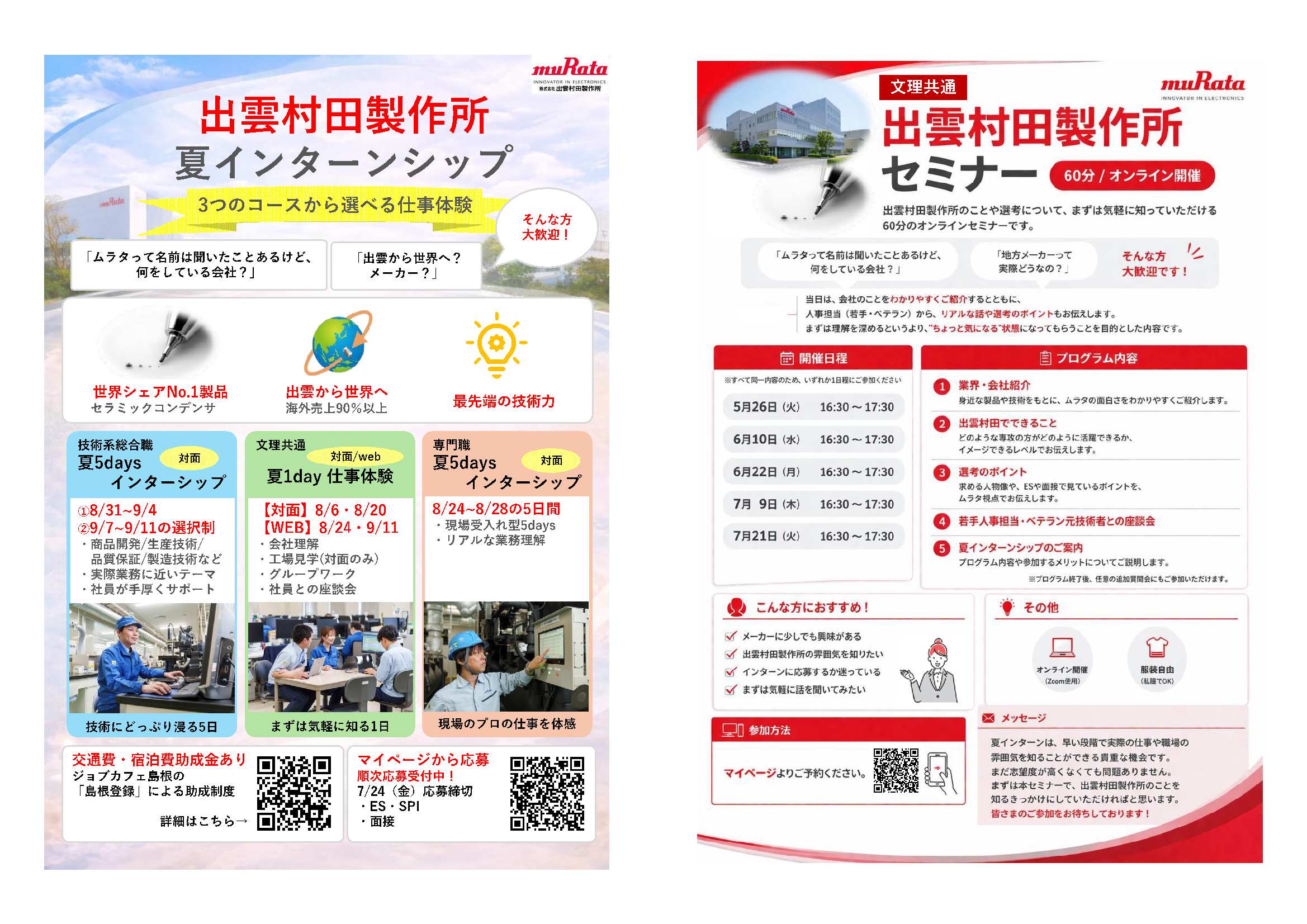 出雲村田製作所9/11