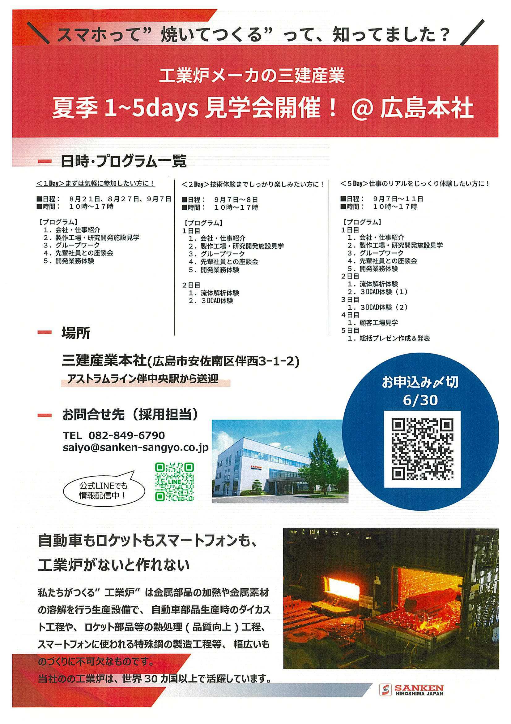 三建産業6/30