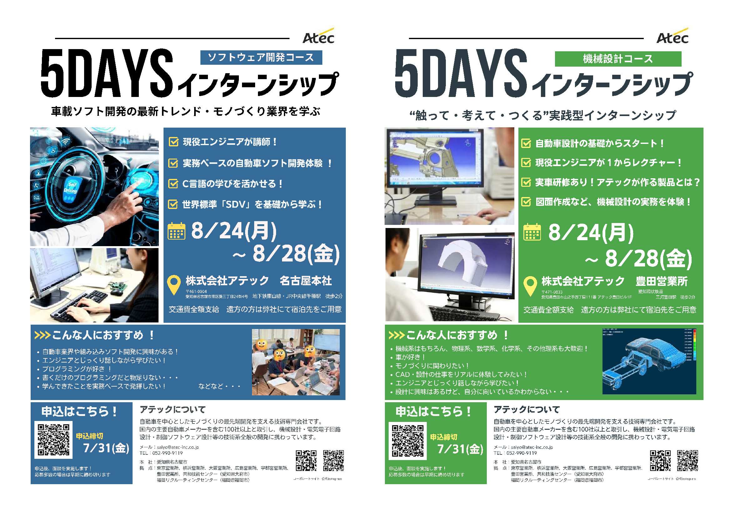 アテック7/31