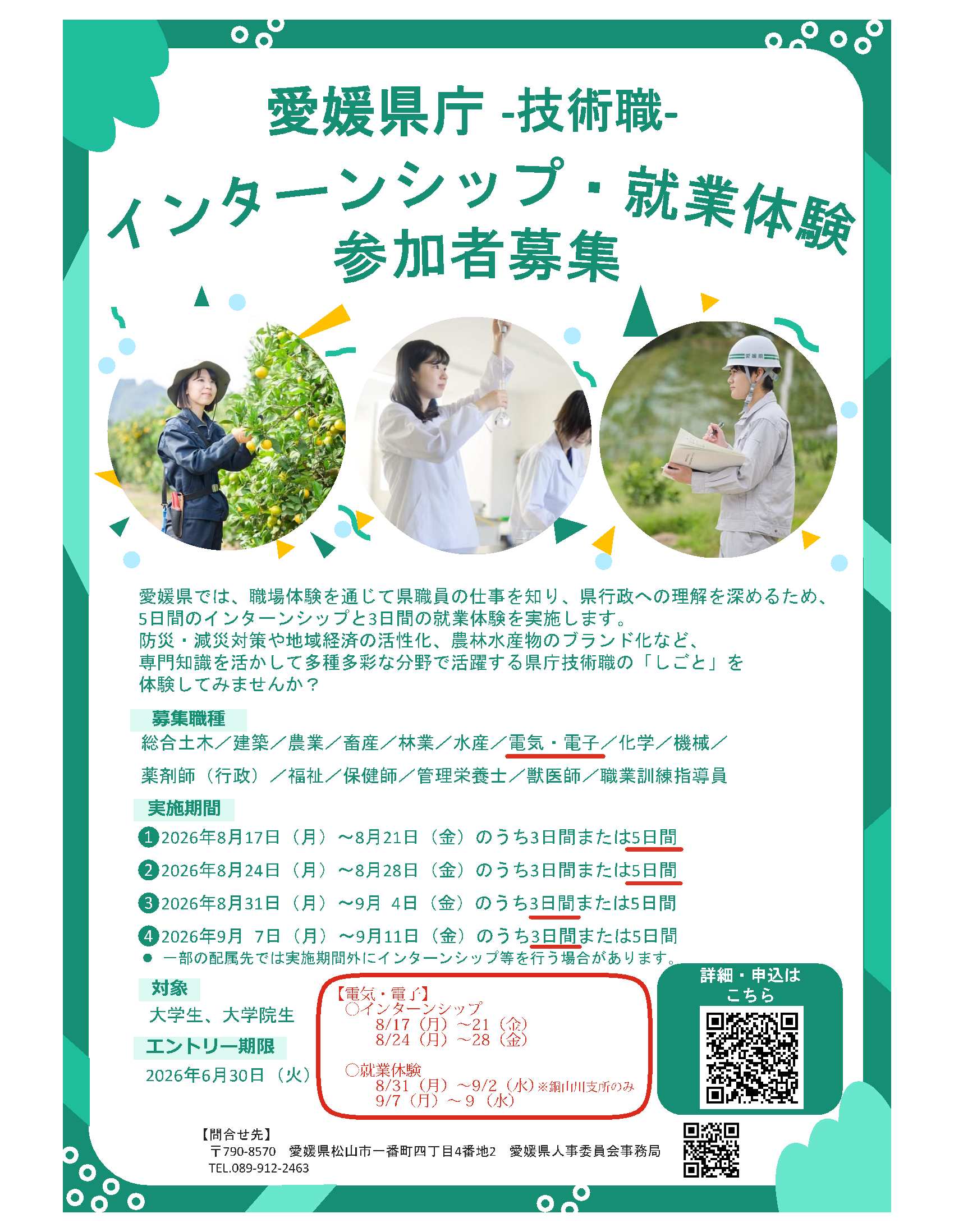 愛媛県9/11