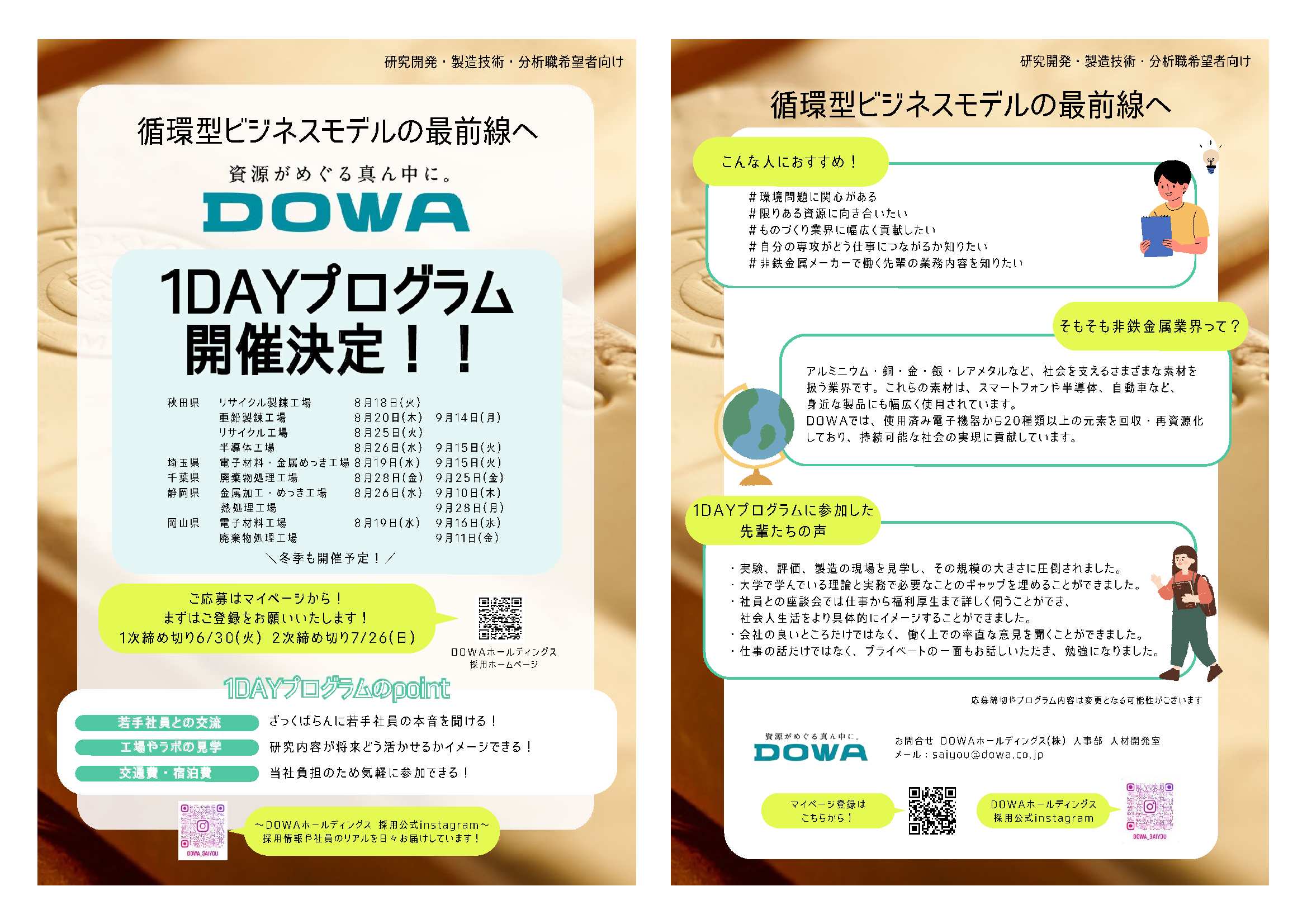 ＤＯＷＡ9/28