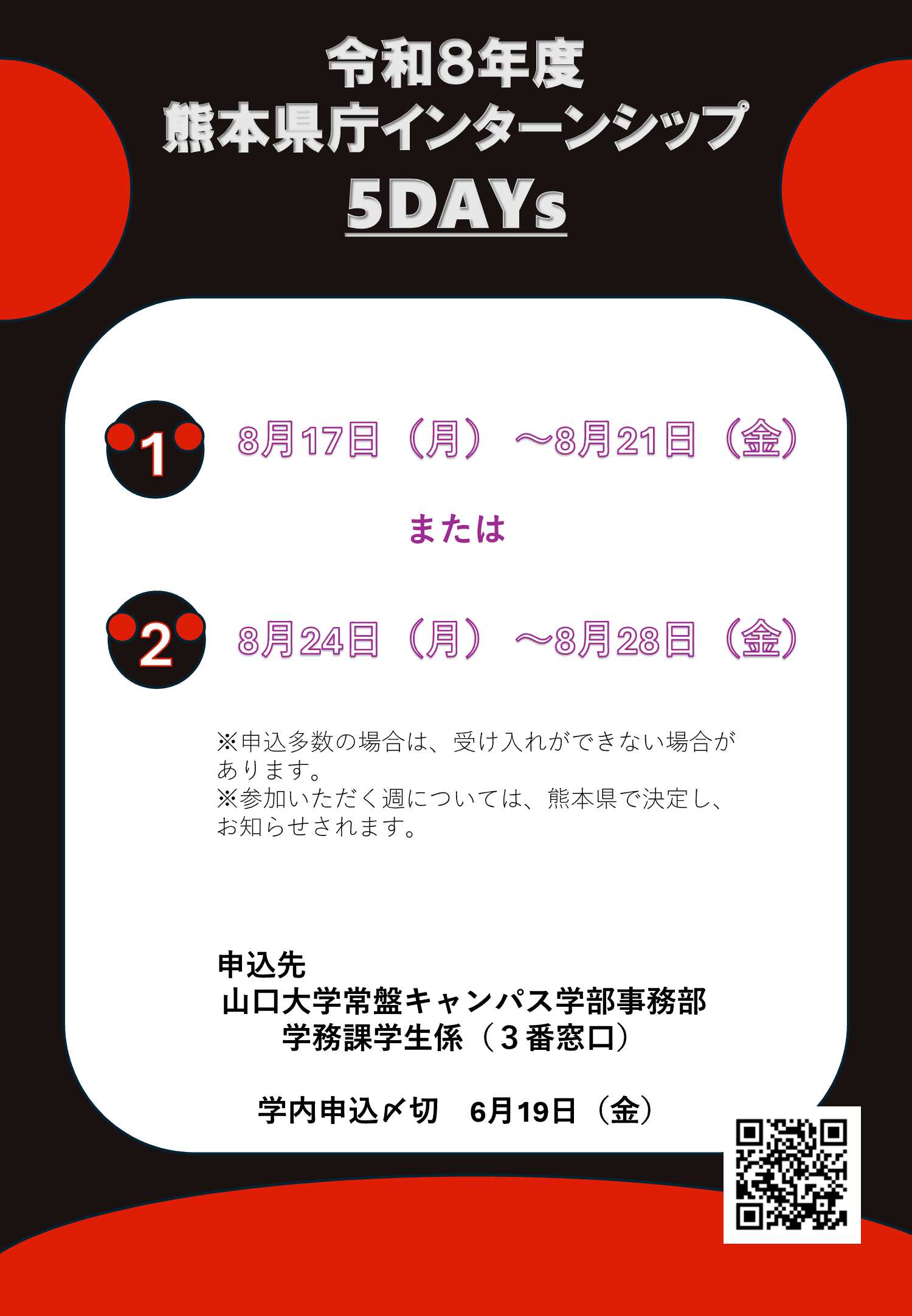 熊本県6/19