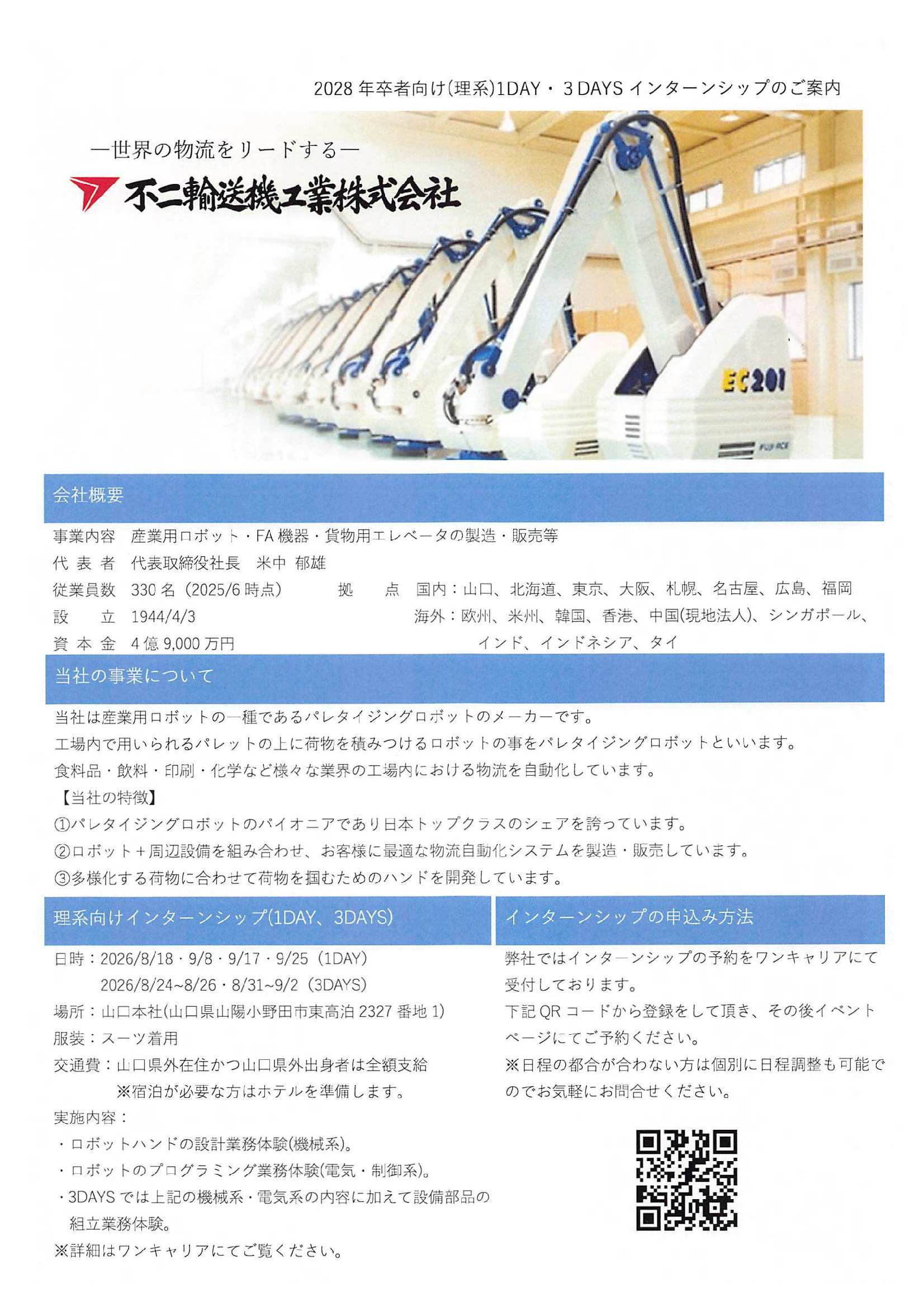 不二輸送機工業9/25