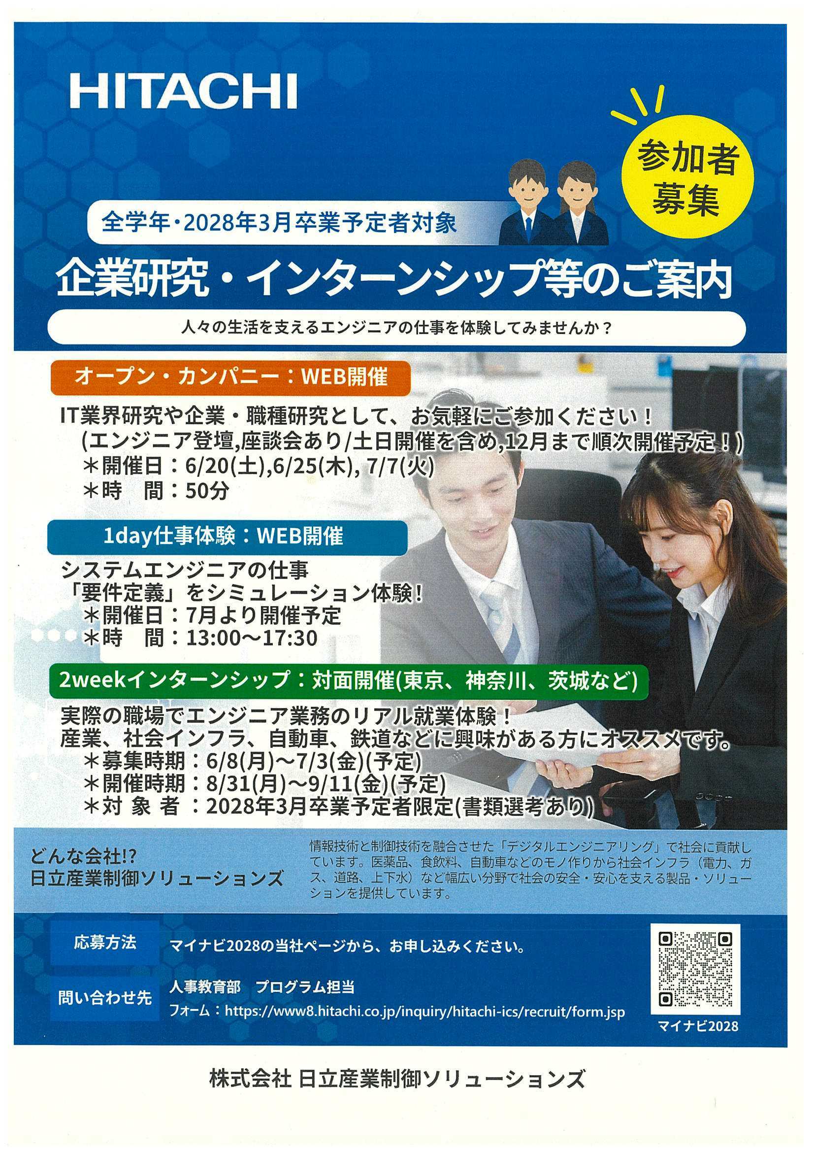 日立産業制御ソリューションズ9/11
