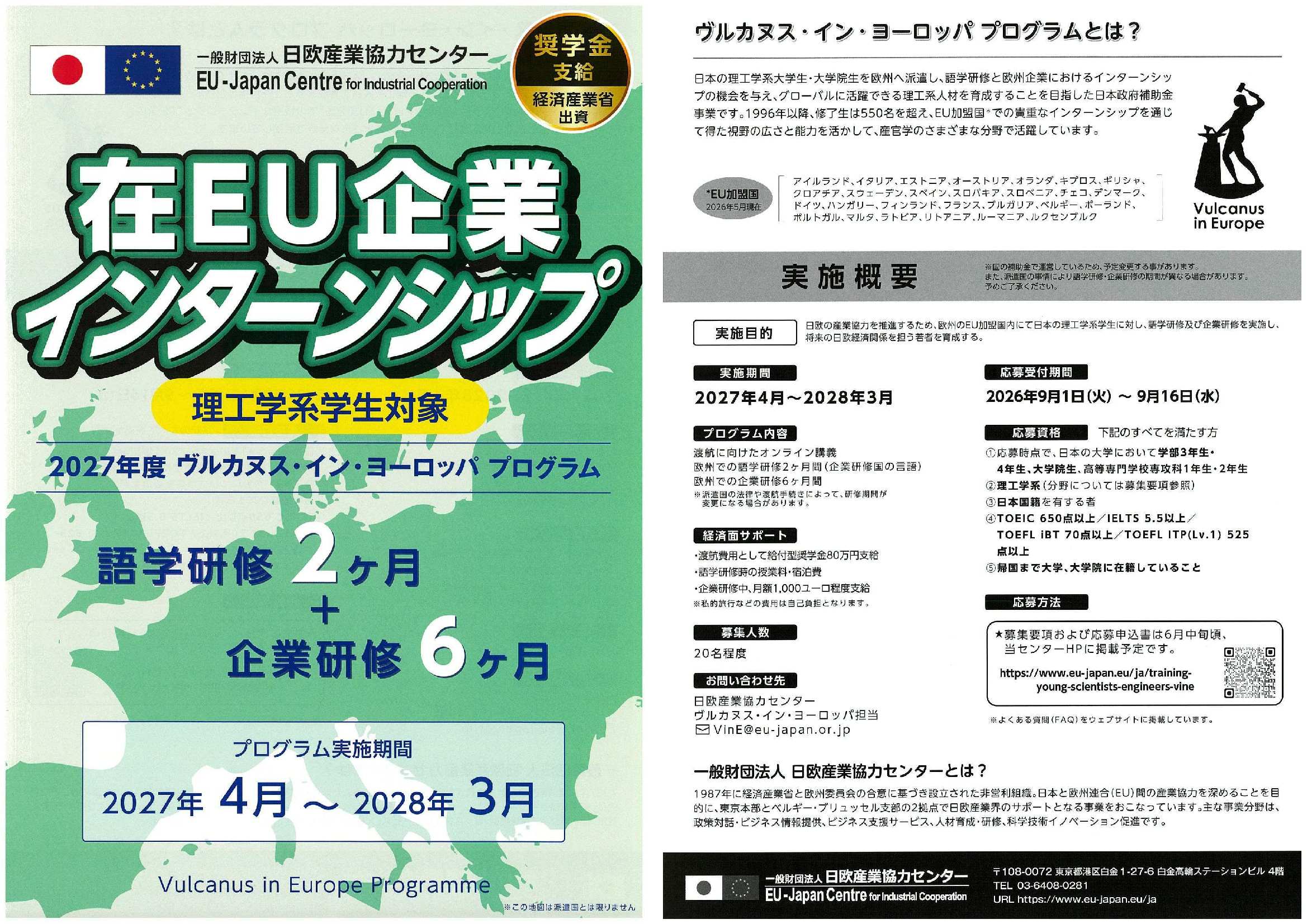 日欧産業協力センター9/16
