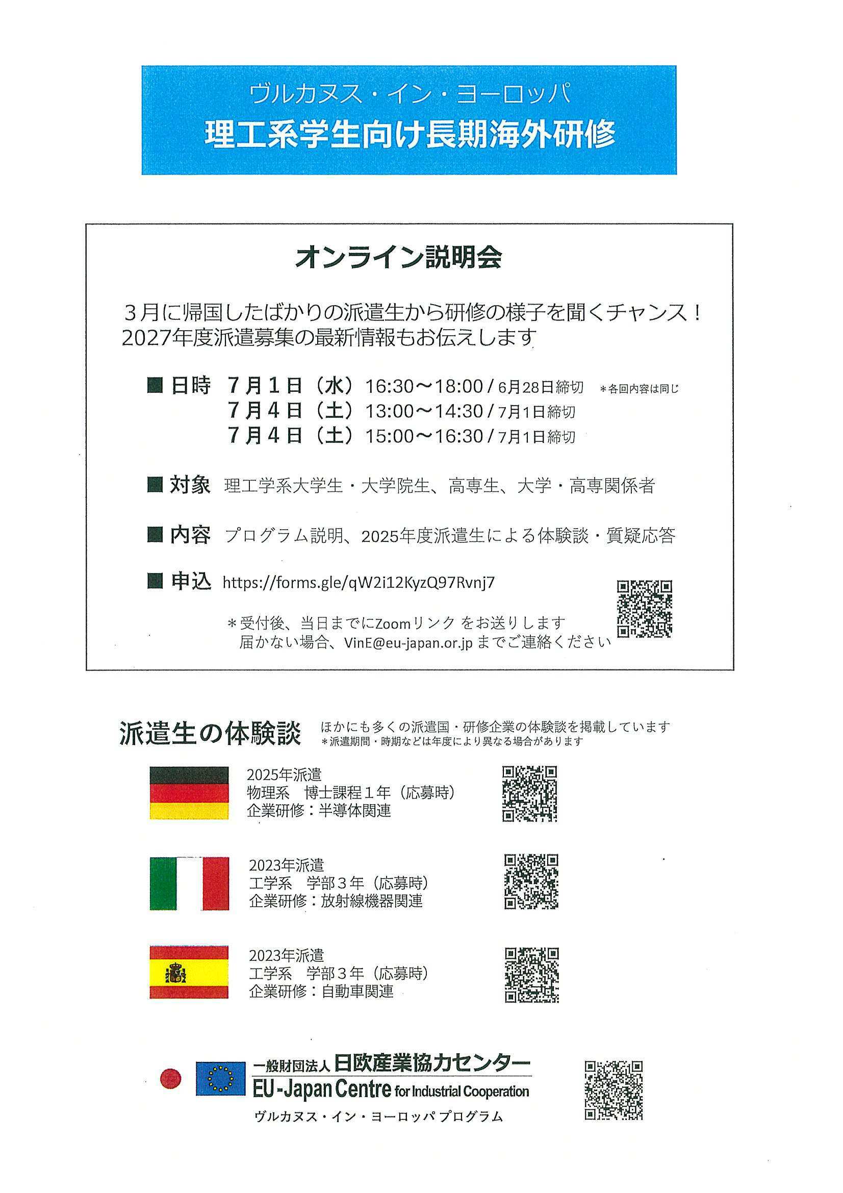 日欧産業協力センター7/4
