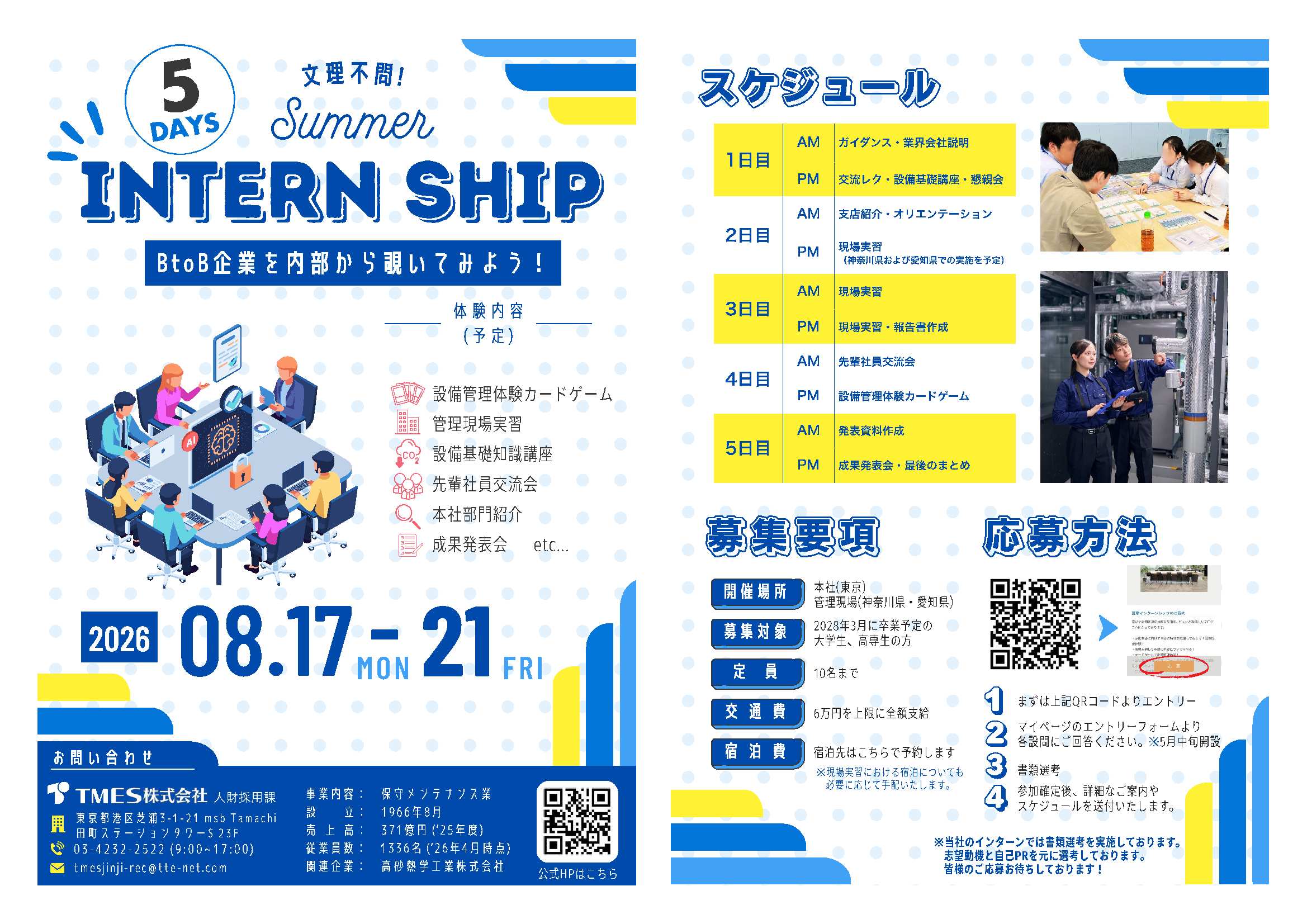 ＴＭＥＳ8/21