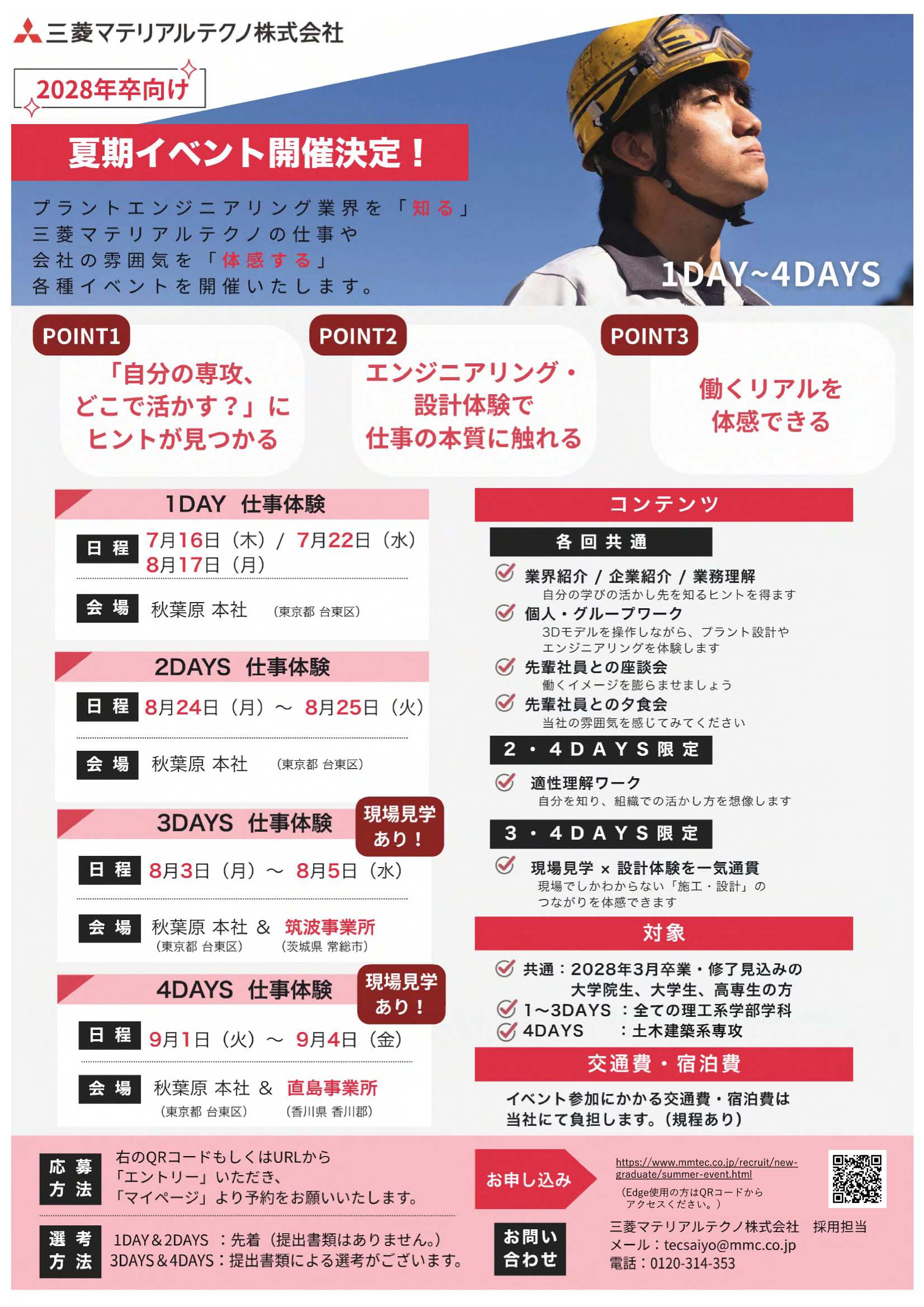 三菱マテリアルテクノ9/4