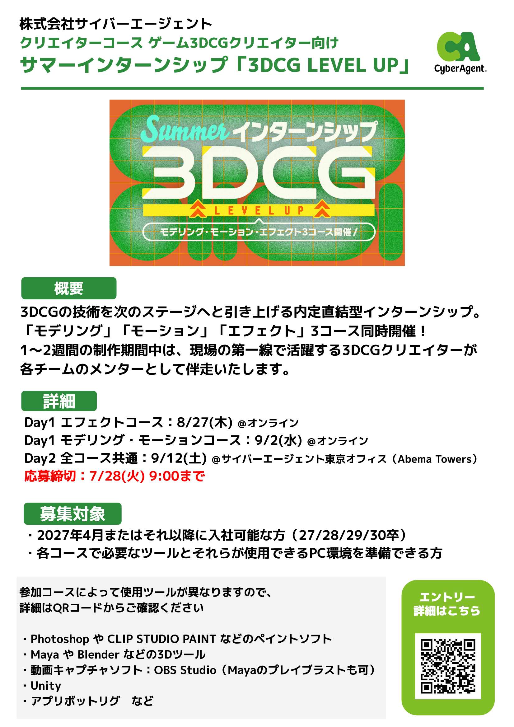 サーバーエージェント7/28