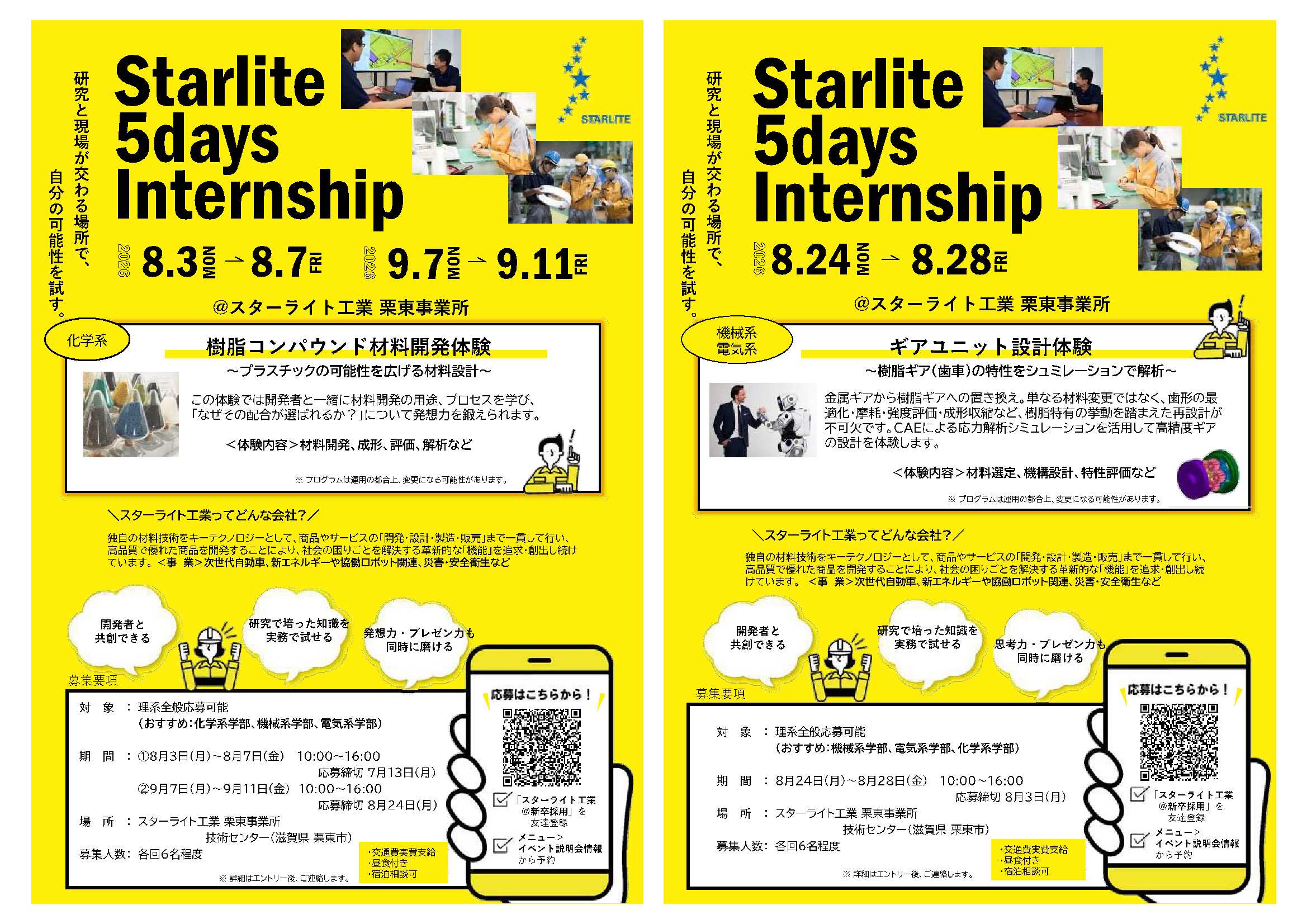 スターライト工業9/11