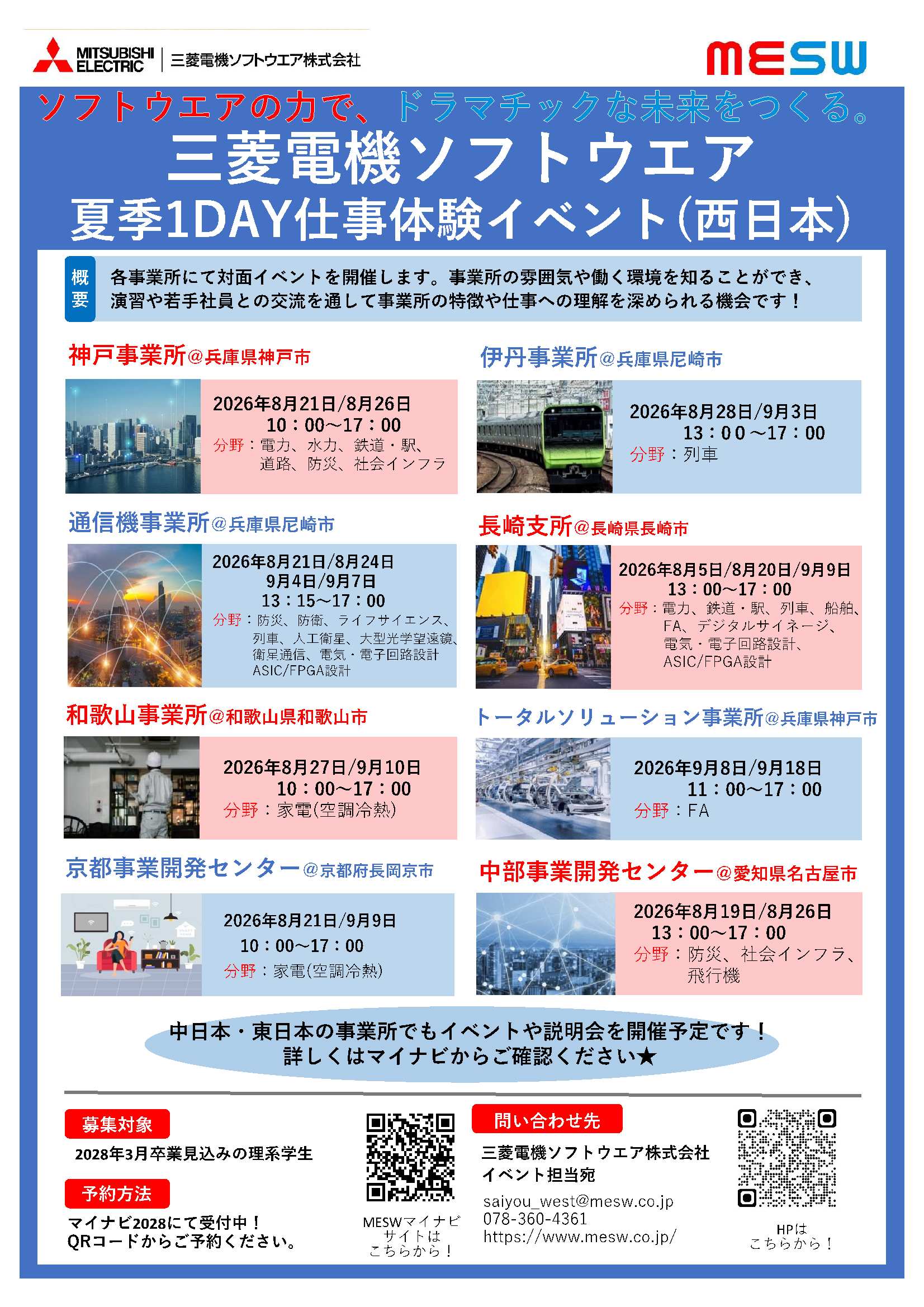 三菱電機ソフトウェア9/18