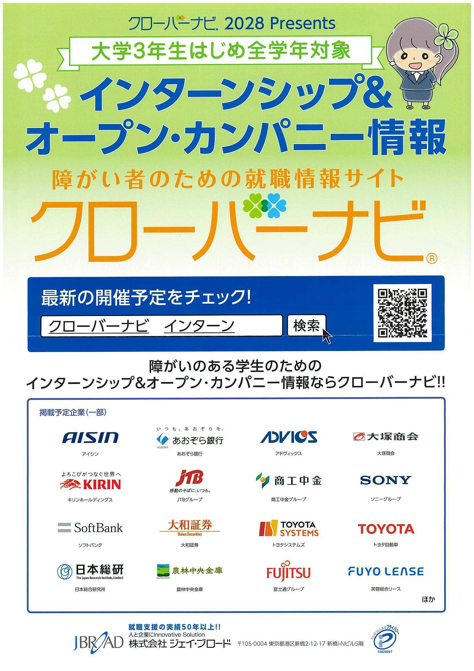 28卒クローバーナビ　サイト登録