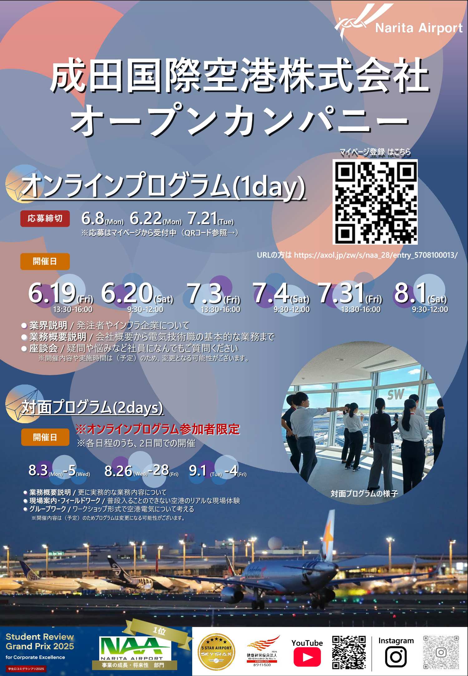 28卒成田国際空港9/4