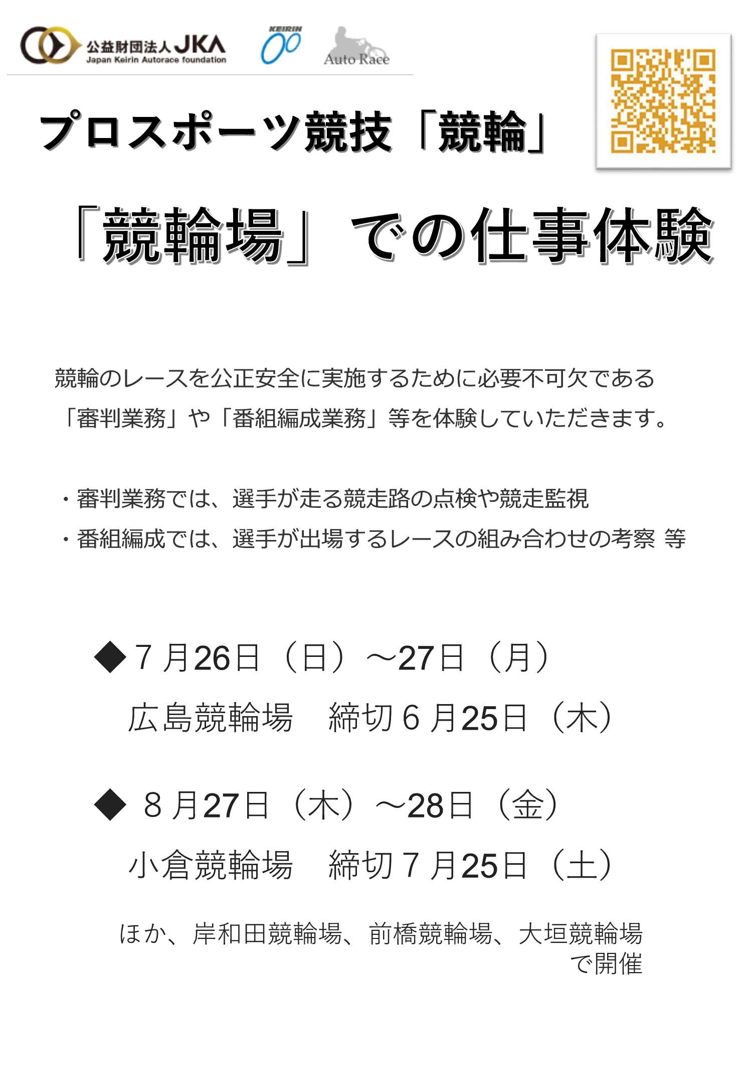 28卒JKA7/25