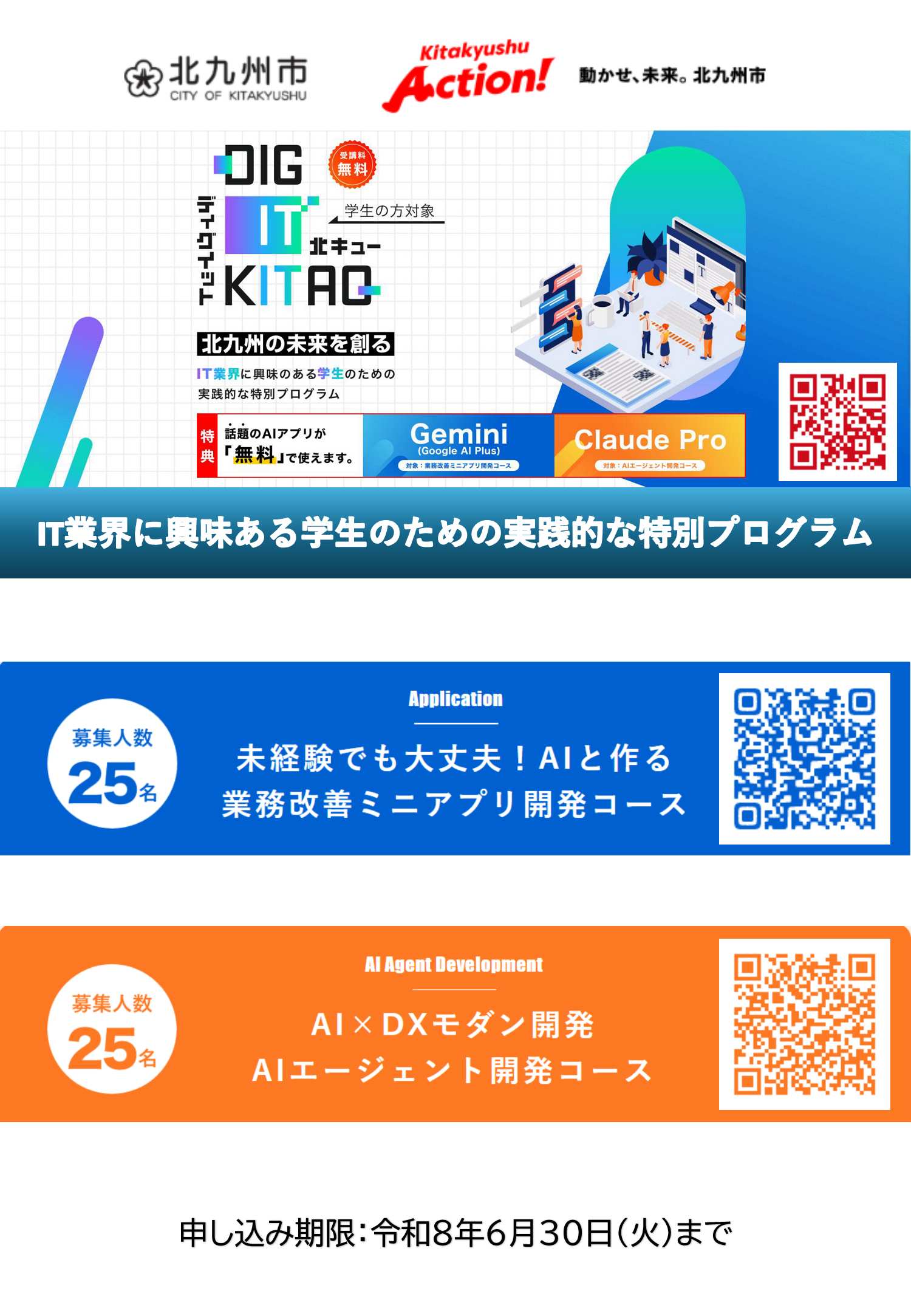 28卒北九州市6/30