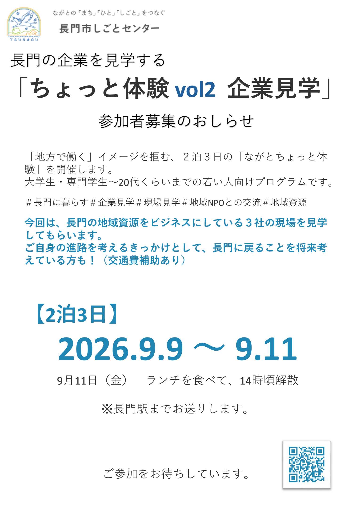 28卒長門市9/11