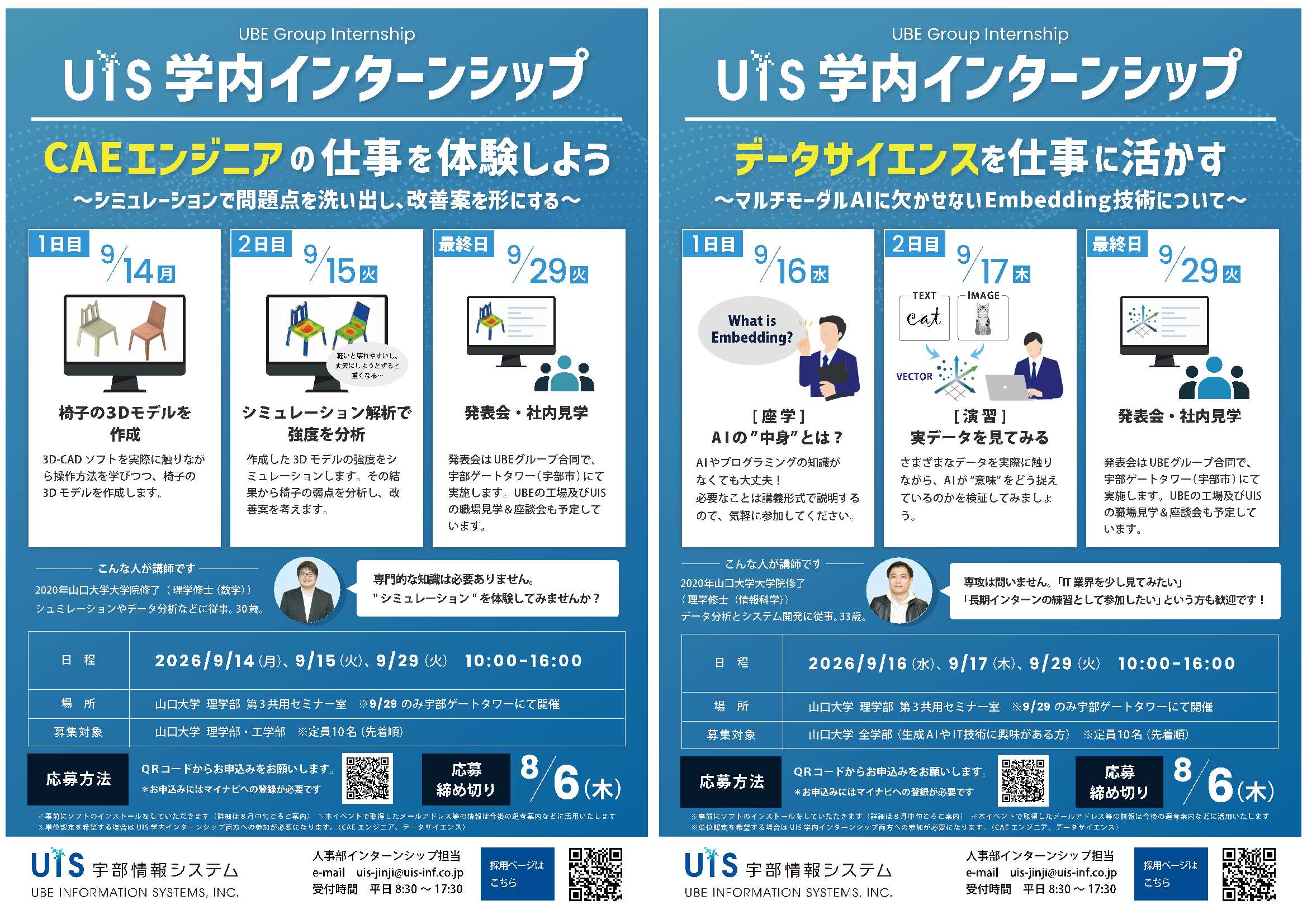 学内IS（宇部情報システム)9/29