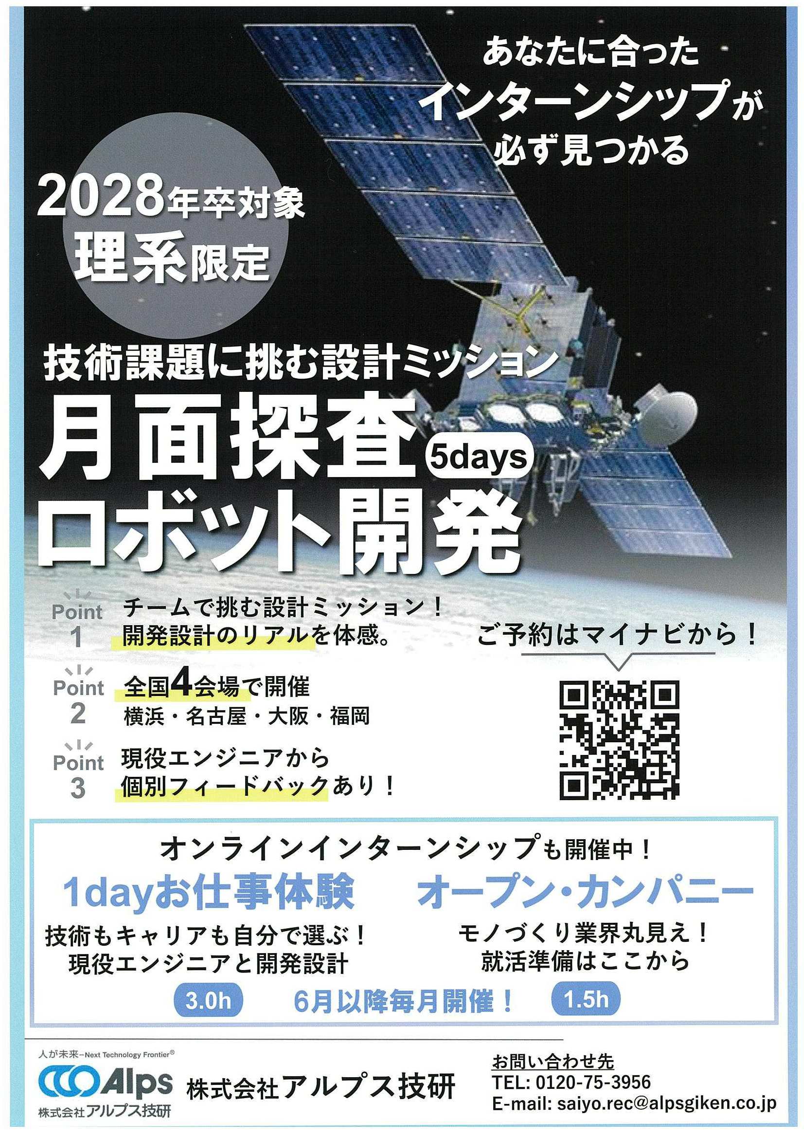 28卒アルプス技研