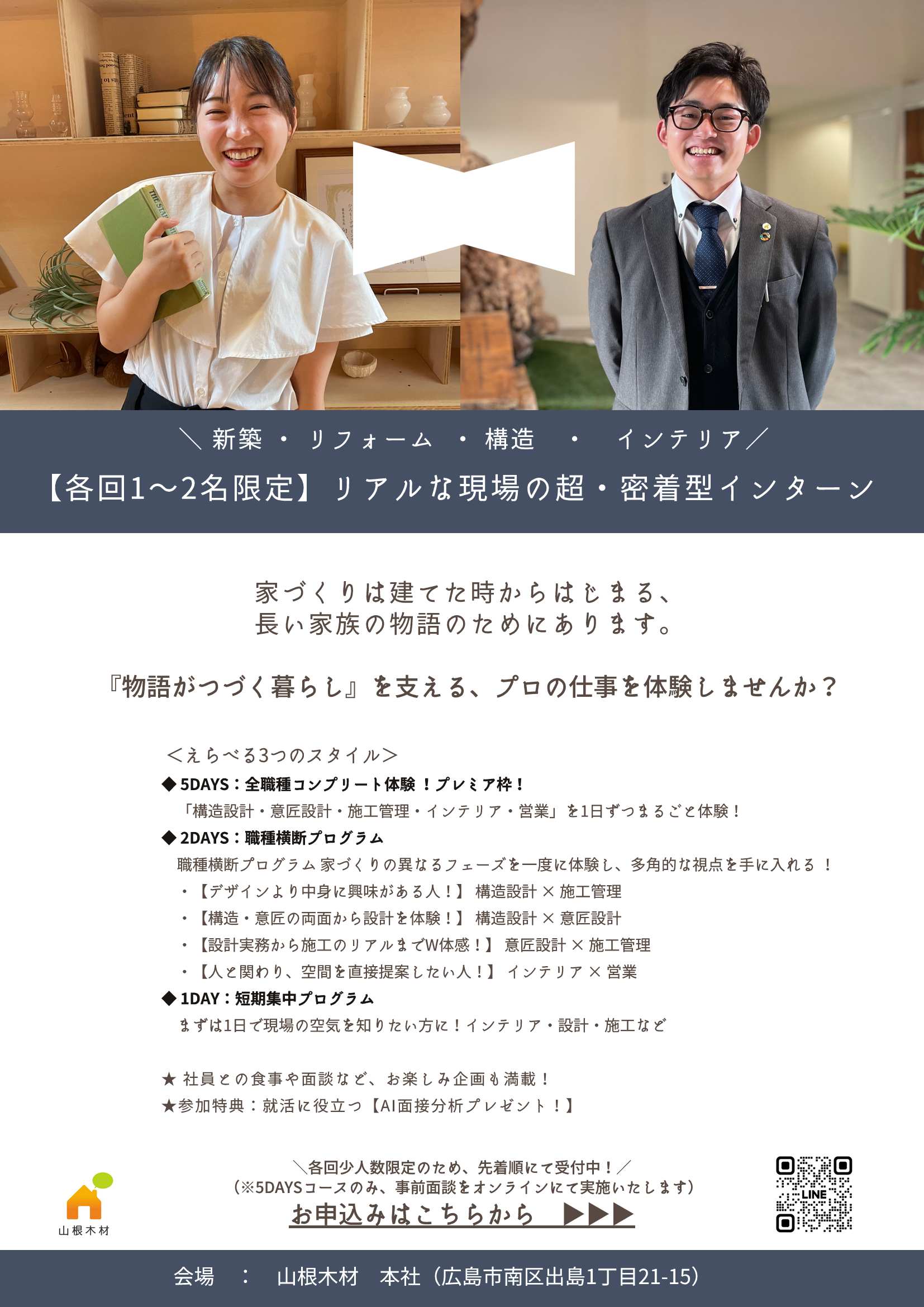 28卒山根木材