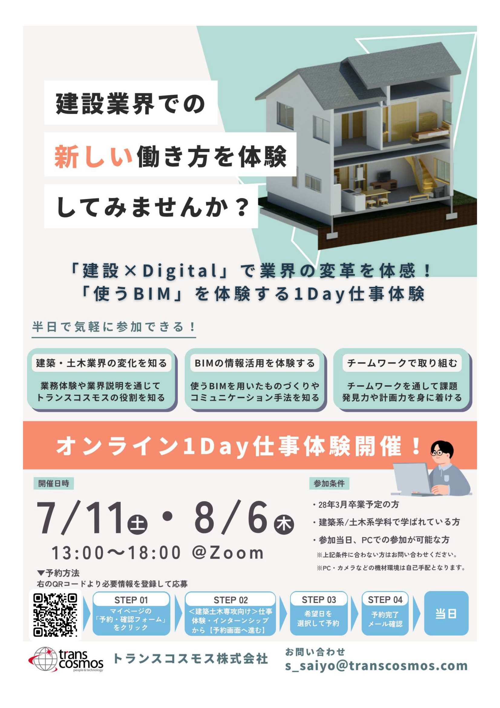 28卒トランスコスモス8/6