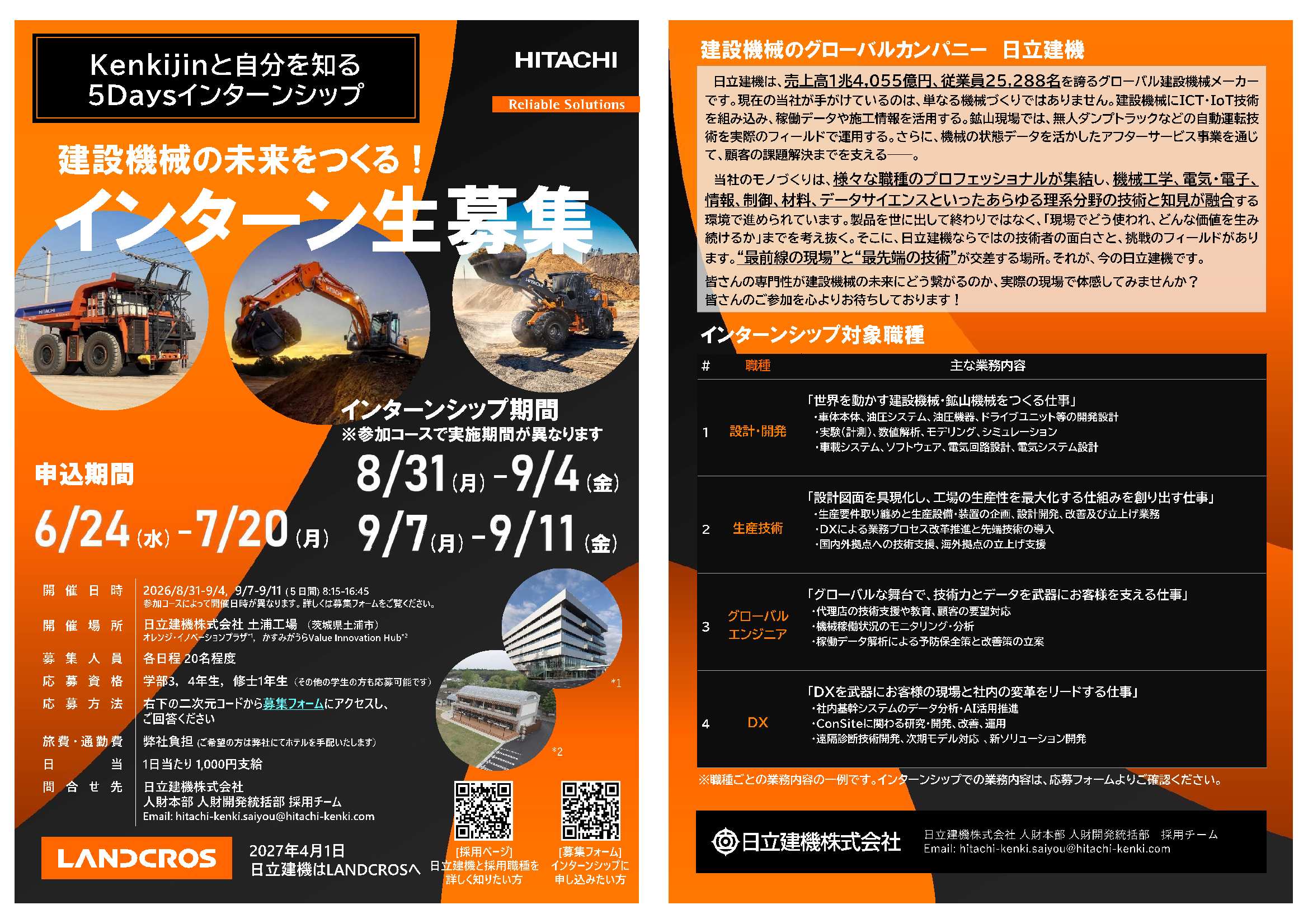 28卒日立建機7/20