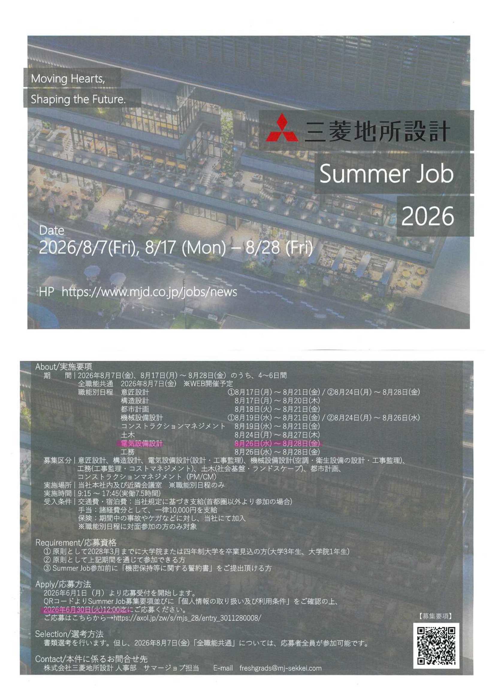 28卒三菱地所設計6/30