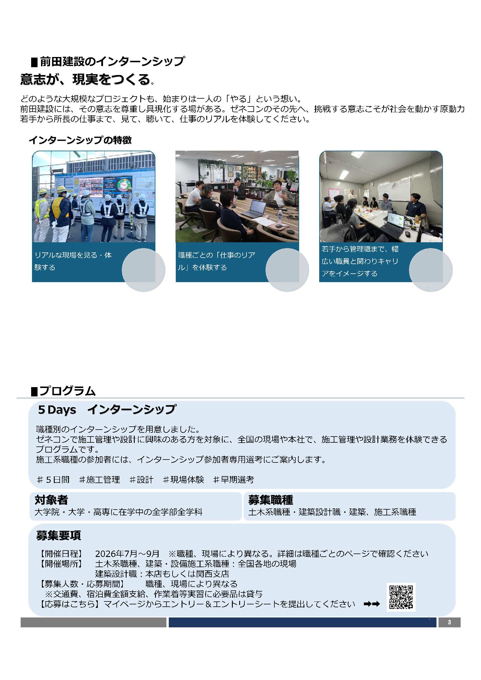 28卒前田道路9/30