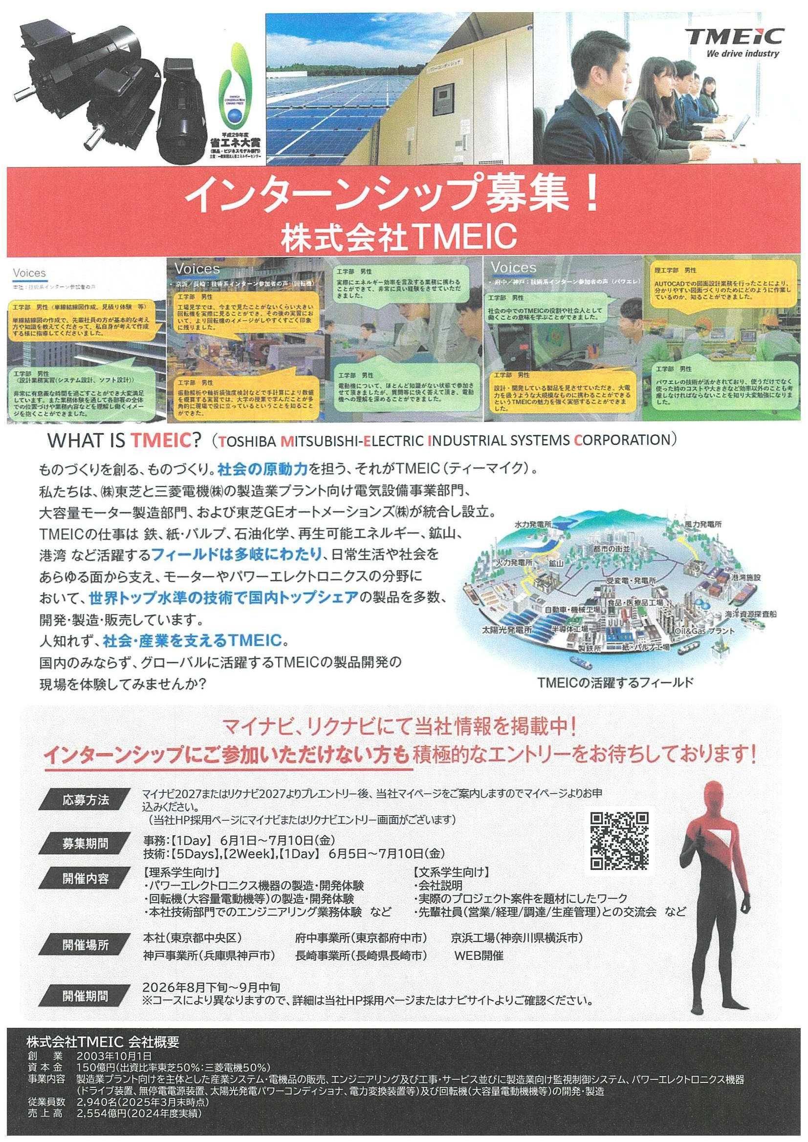 28卒ＴＭＥＩＣ7/10