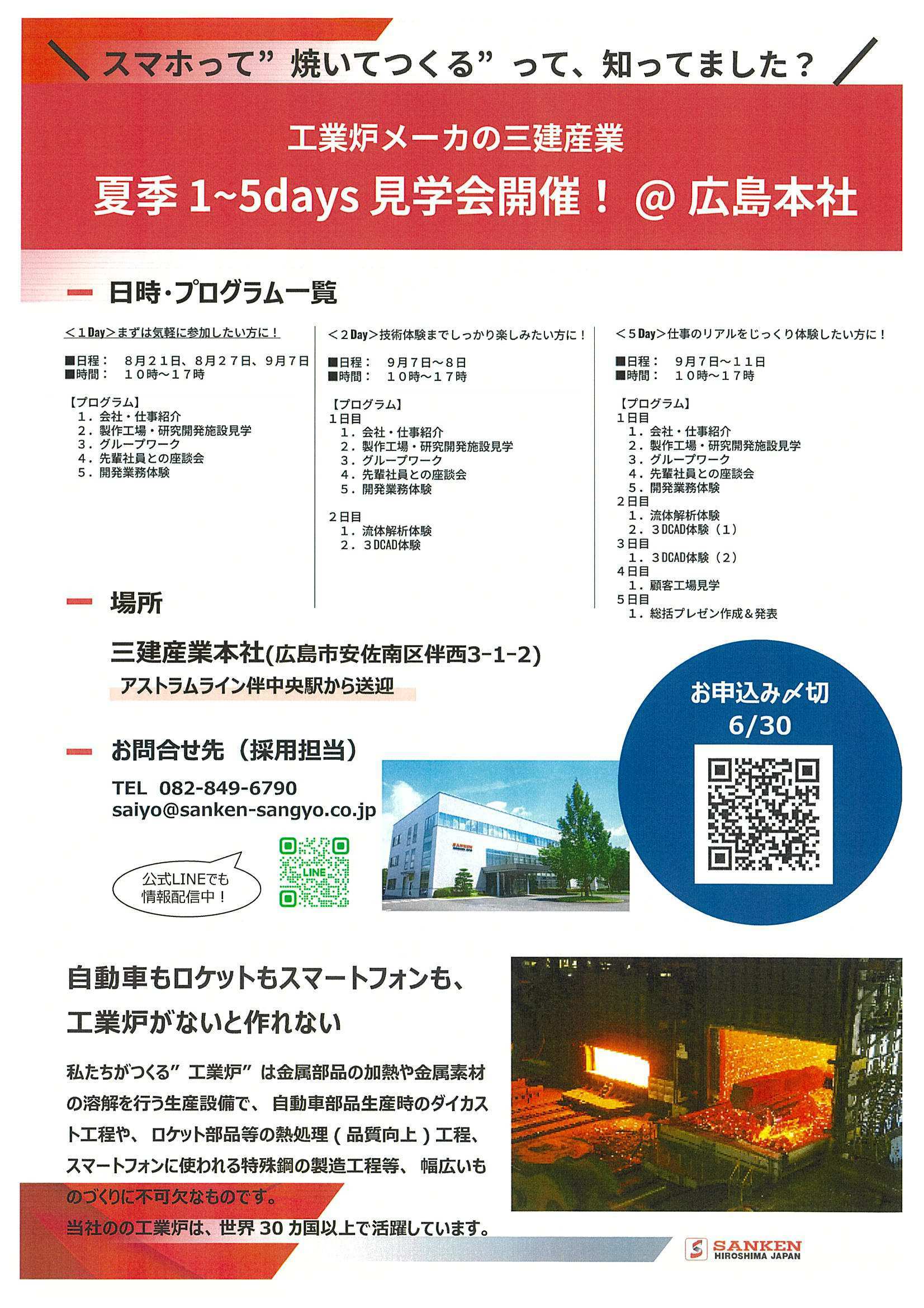 三建産業6/30
