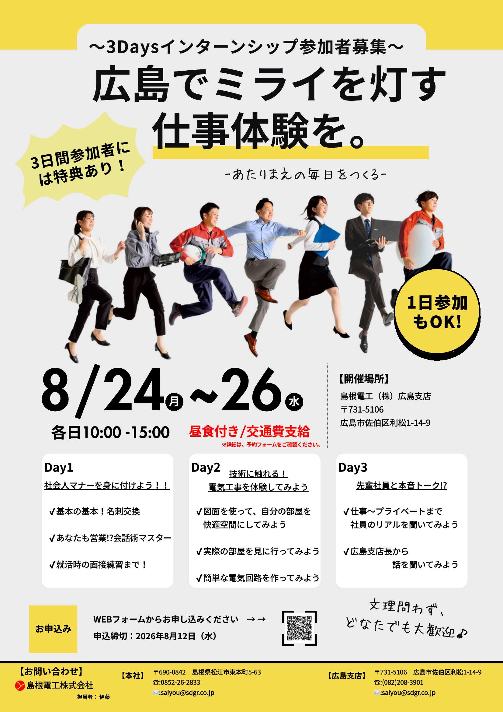 島根電工8/12