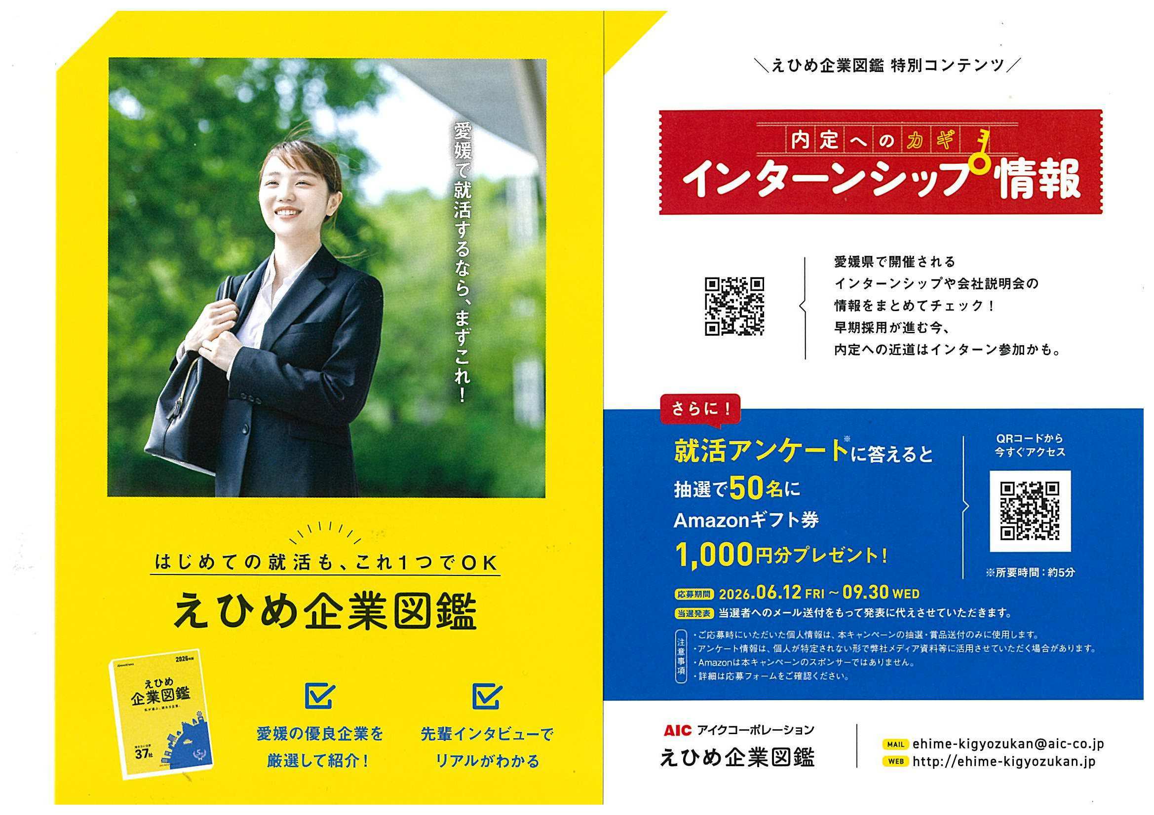 えひめ企業図鑑